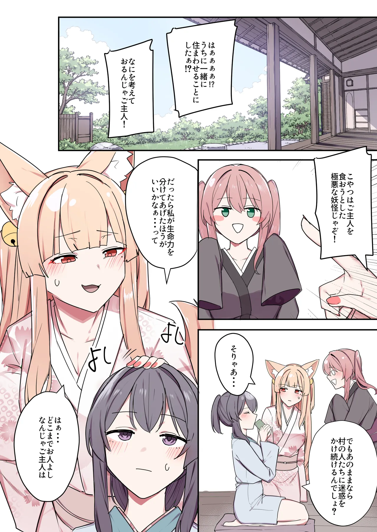 お狐様ともう一匹の妖怪 - page43
