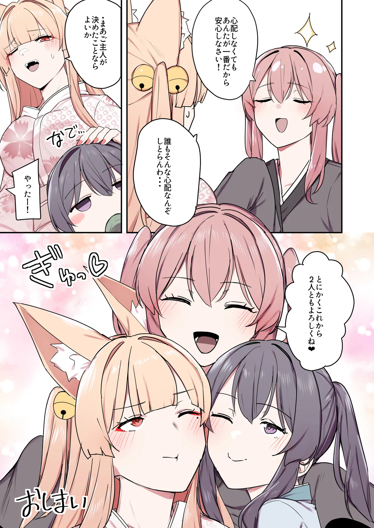 お狐様ともう一匹の妖怪 - page44