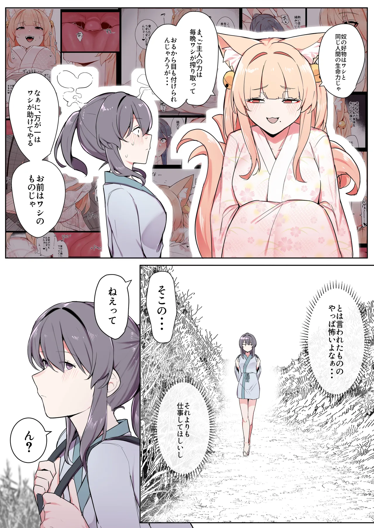 お狐様ともう一匹の妖怪 - page5