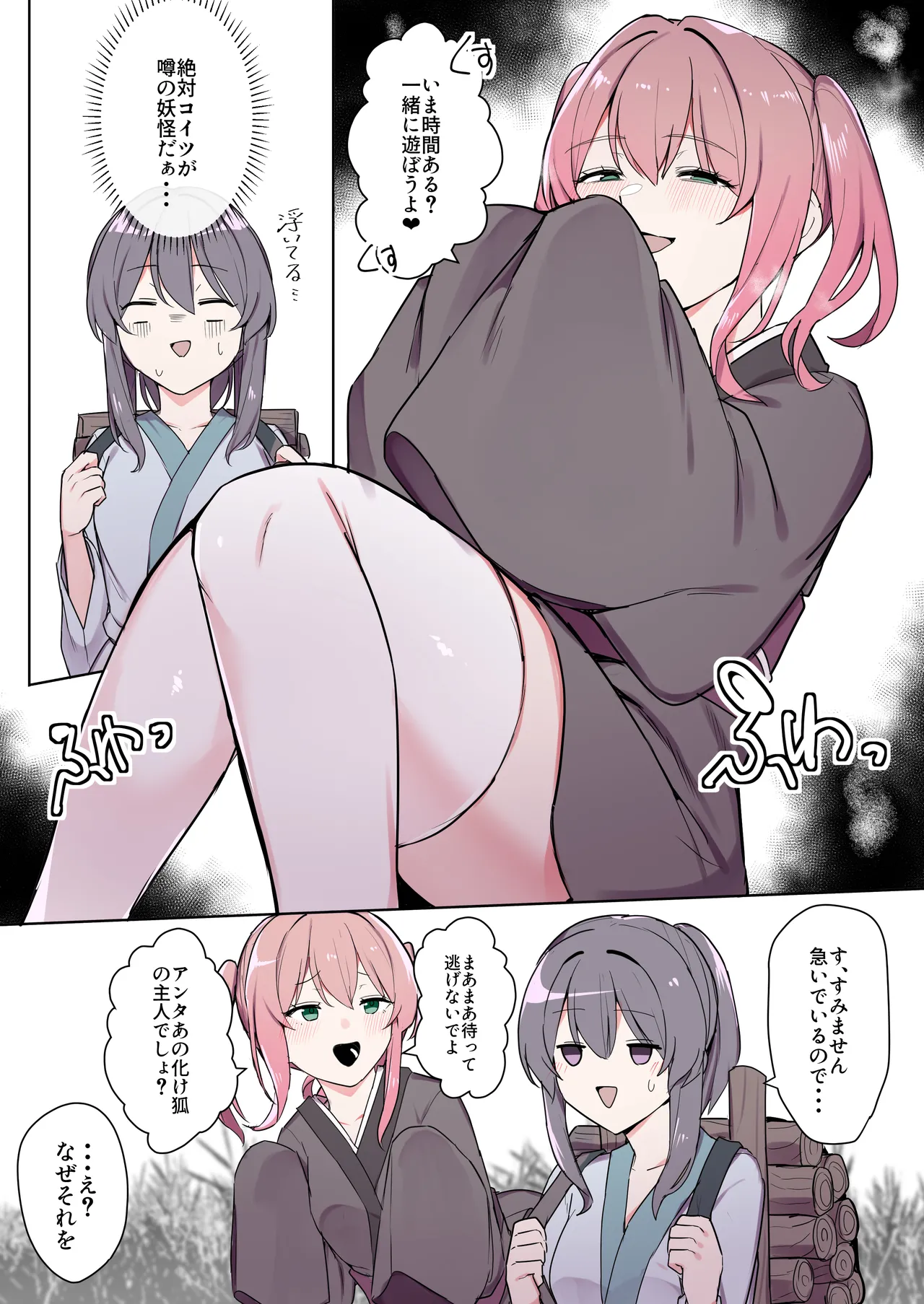 お狐様ともう一匹の妖怪 - page6