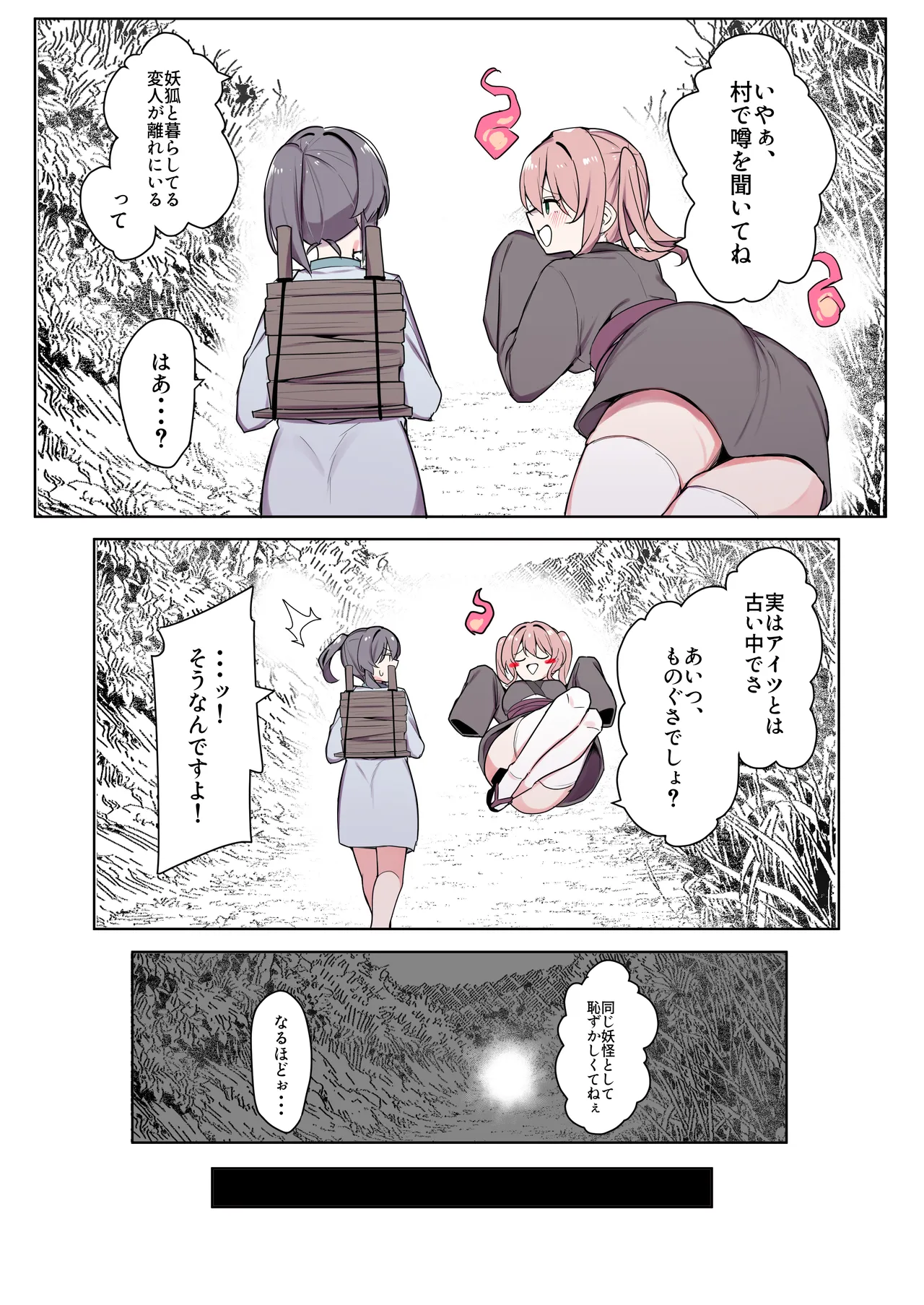 お狐様ともう一匹の妖怪 - page7