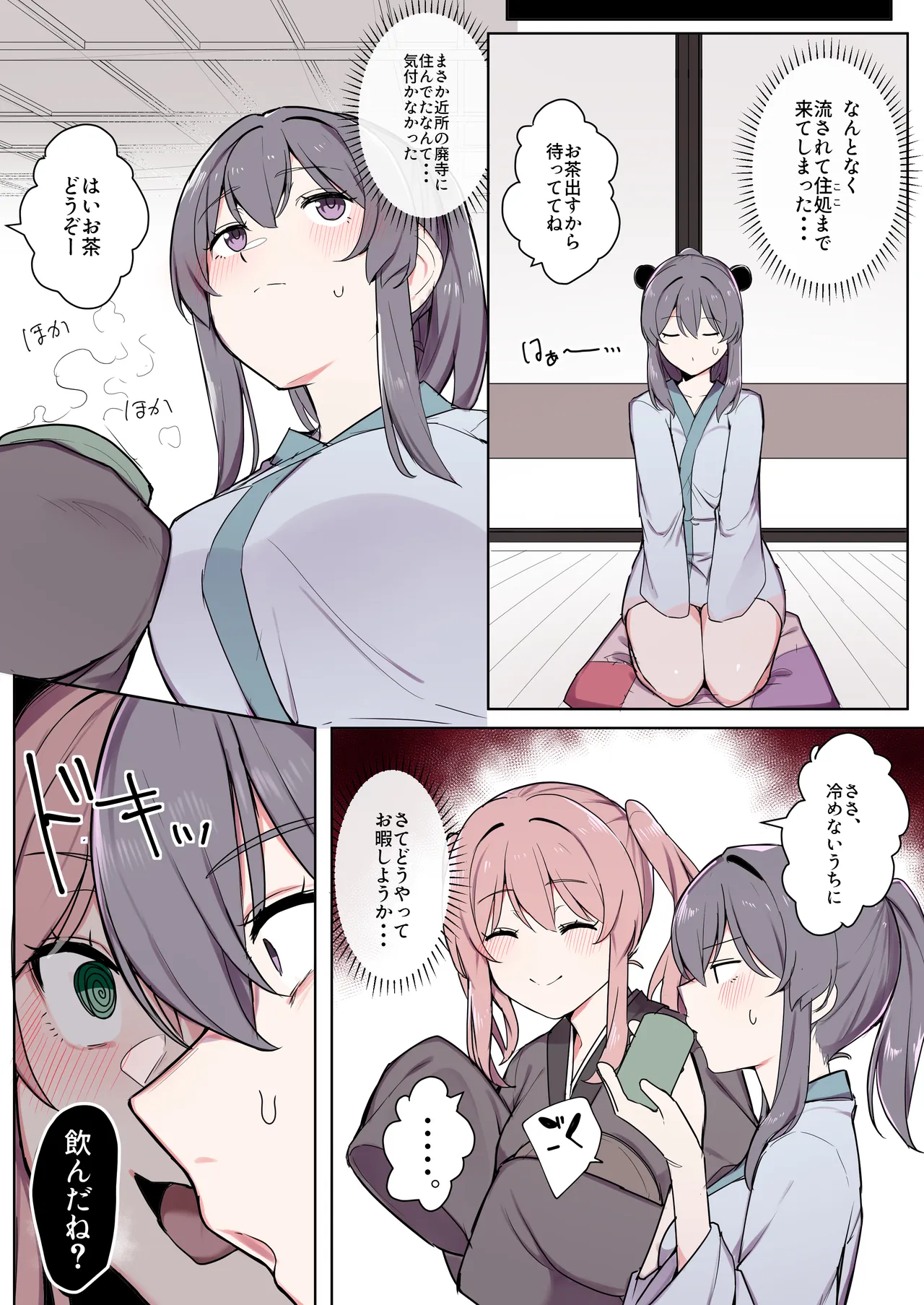 お狐様ともう一匹の妖怪 - page8
