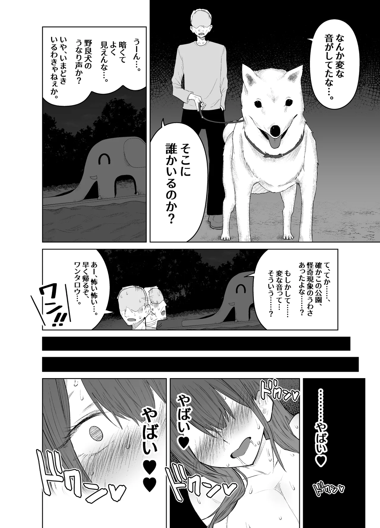 露出大好き会社員さんの変態夜行 - page13
