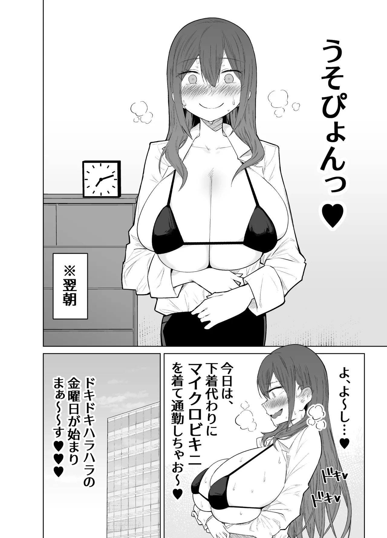 露出大好き会社員さんの変態夜行 - page15
