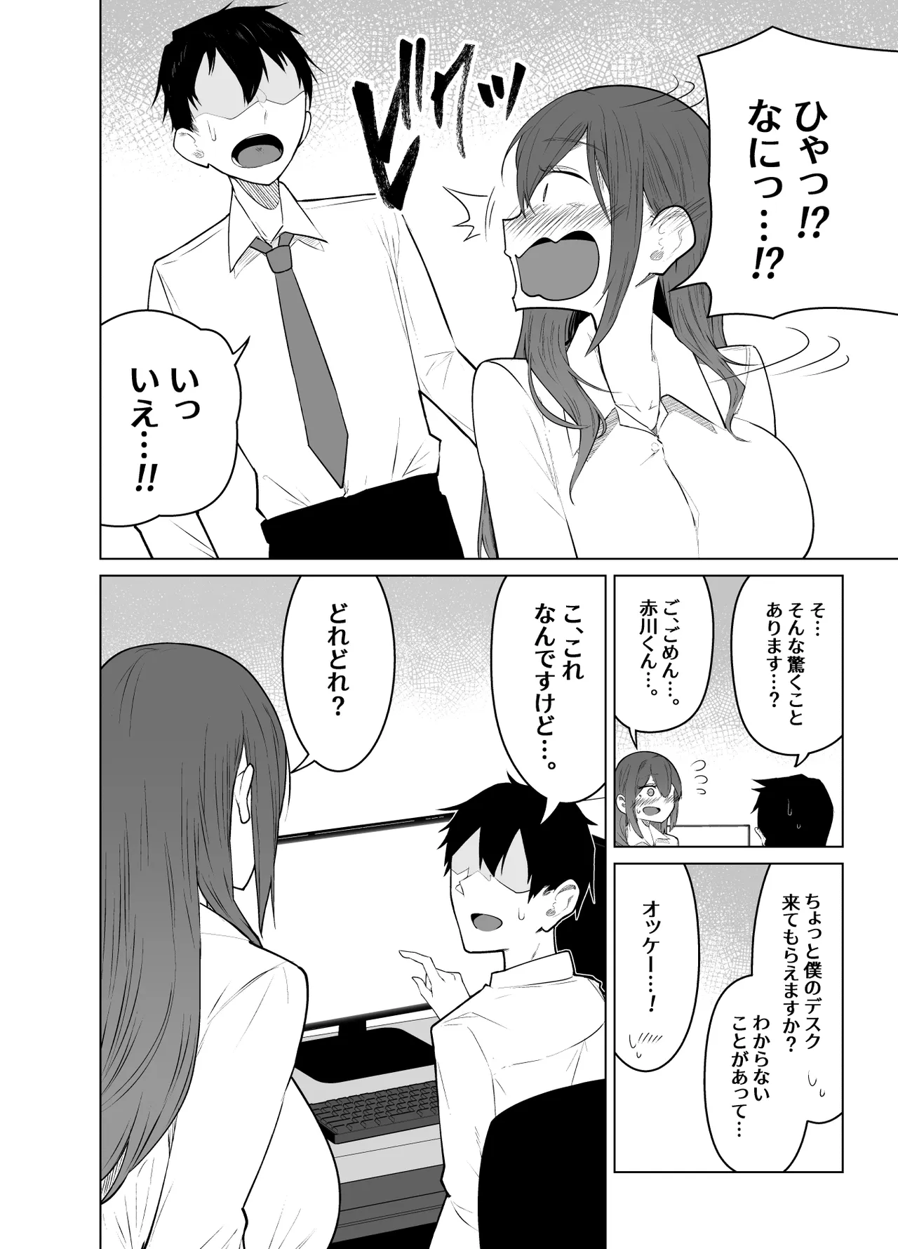 露出大好き会社員さんの変態夜行 - page17