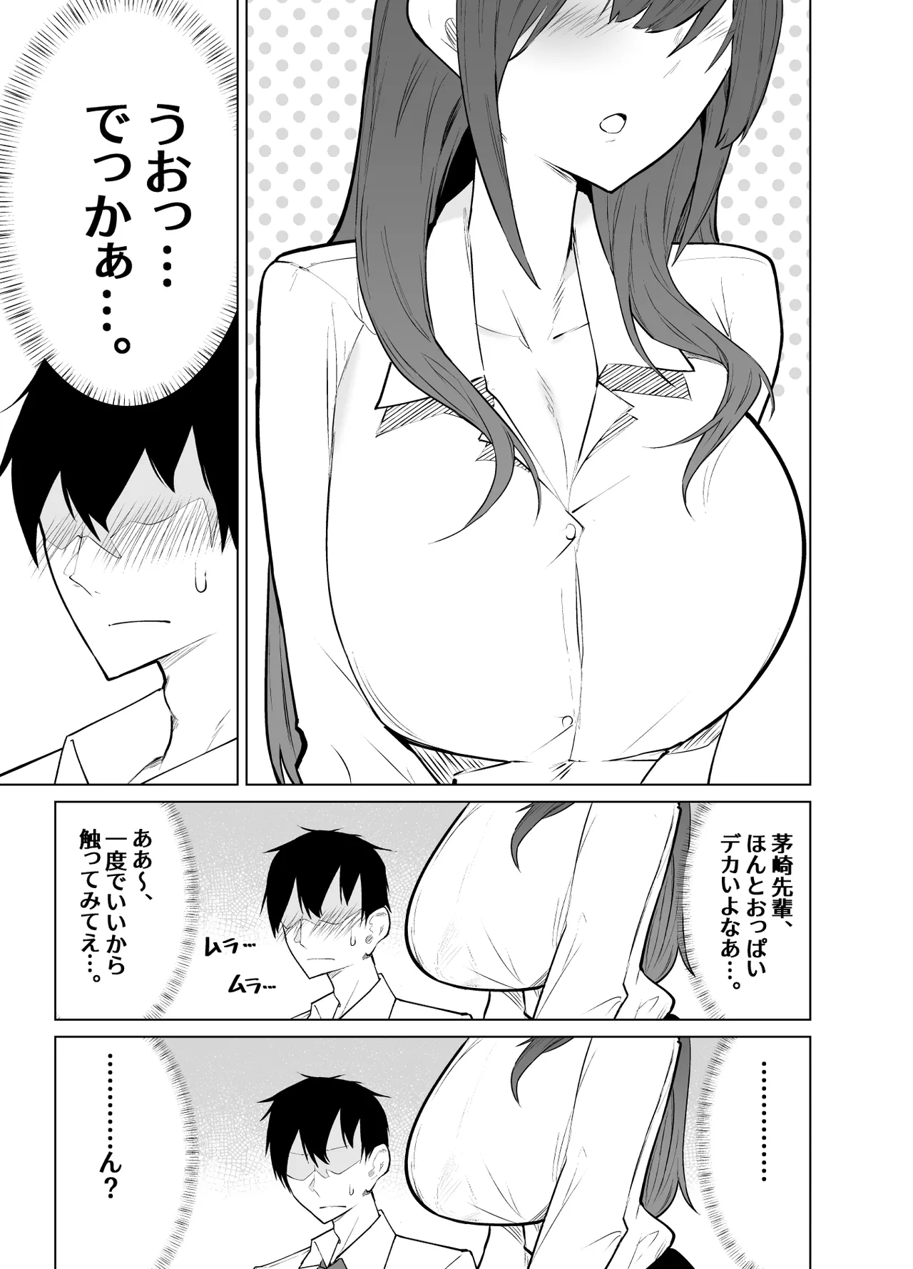 露出大好き会社員さんの変態夜行 - page18