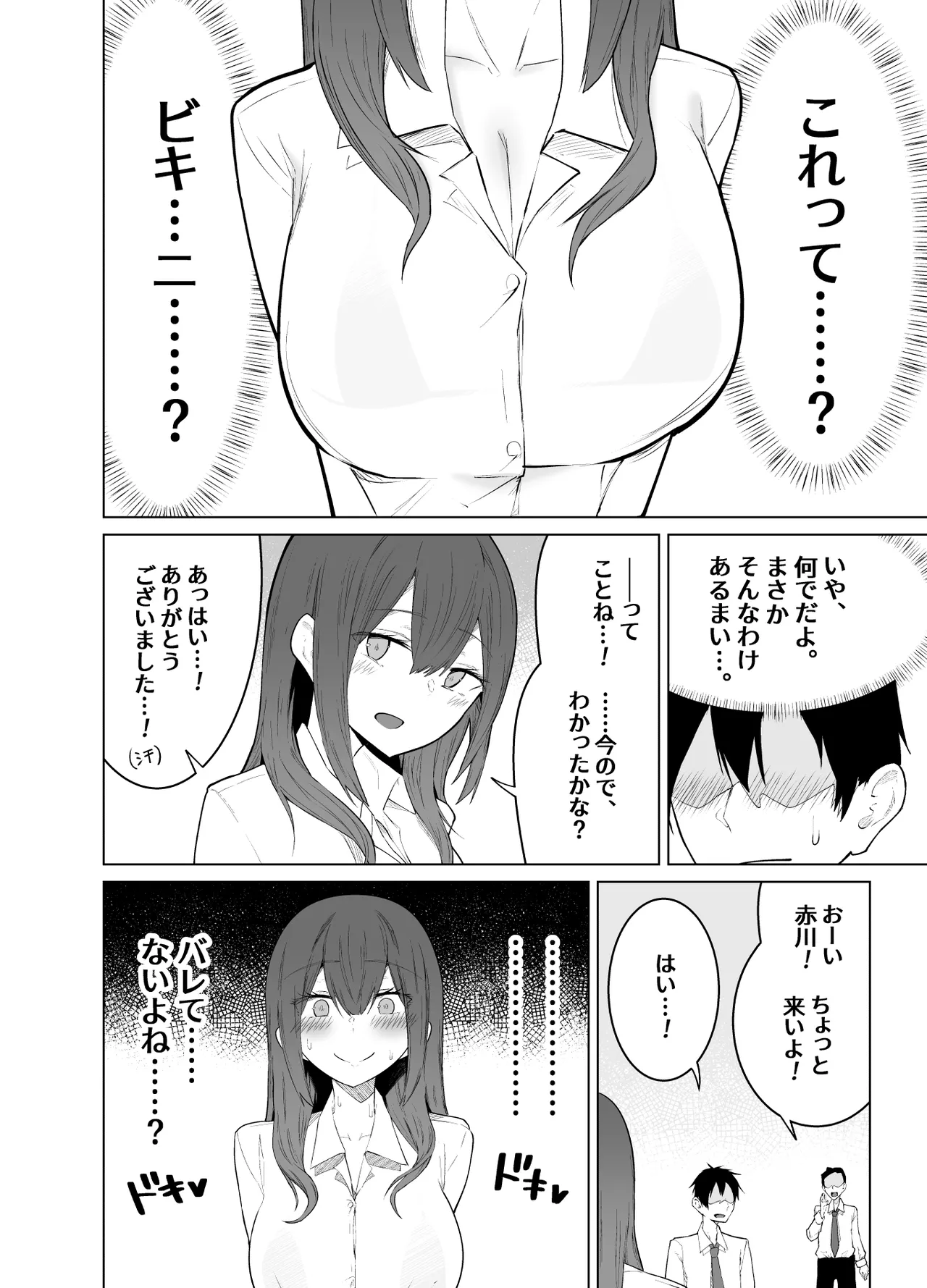 露出大好き会社員さんの変態夜行 - page19