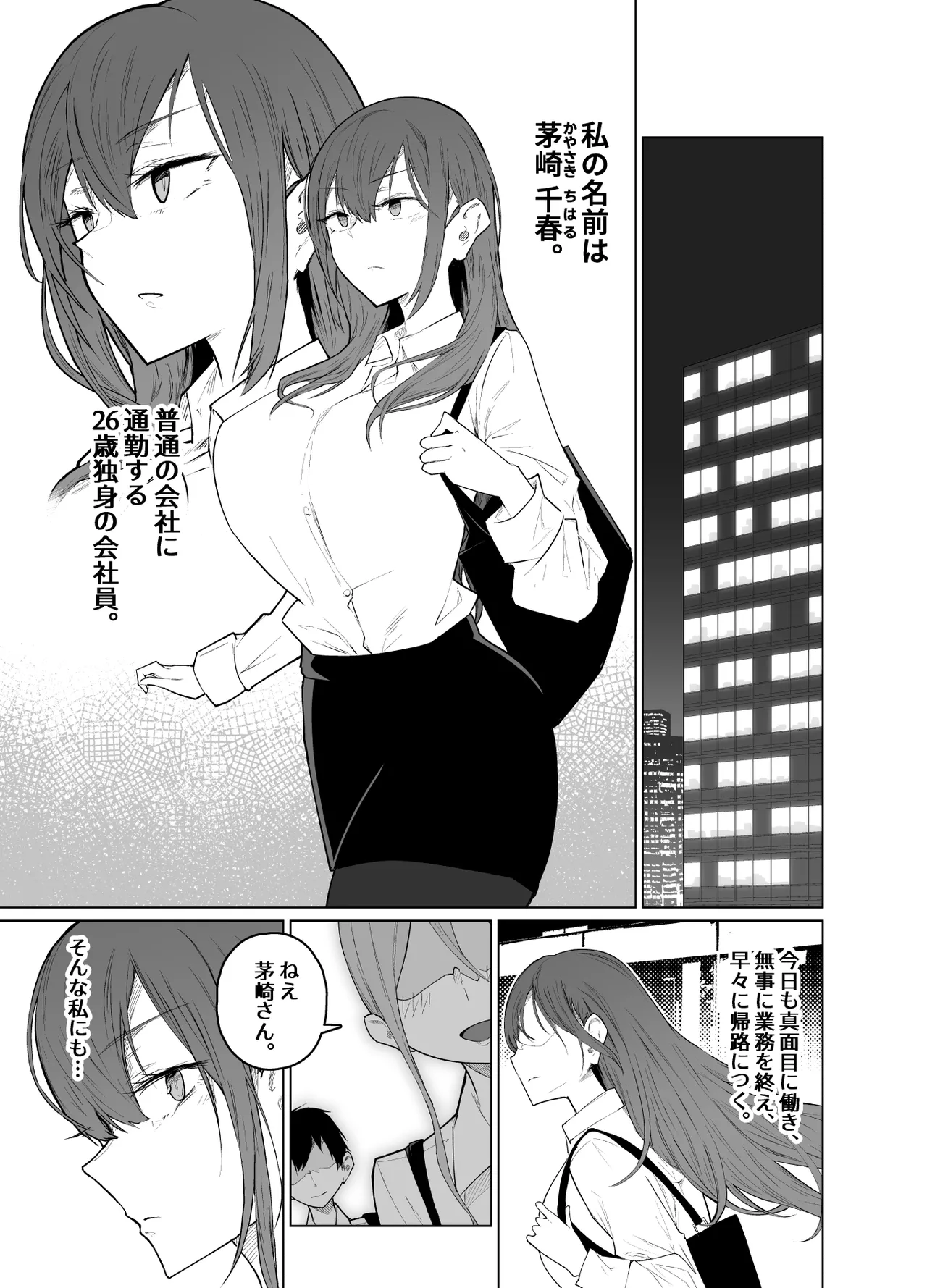 露出大好き会社員さんの変態夜行 - page2