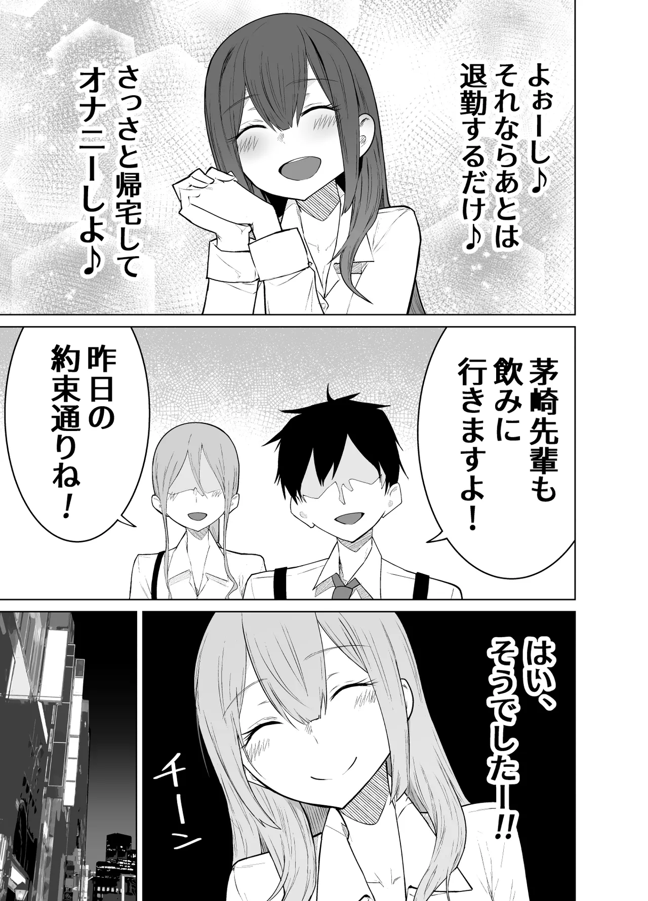 露出大好き会社員さんの変態夜行 - page20