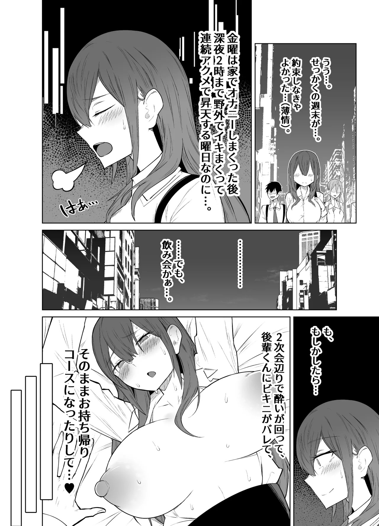 露出大好き会社員さんの変態夜行 - page21