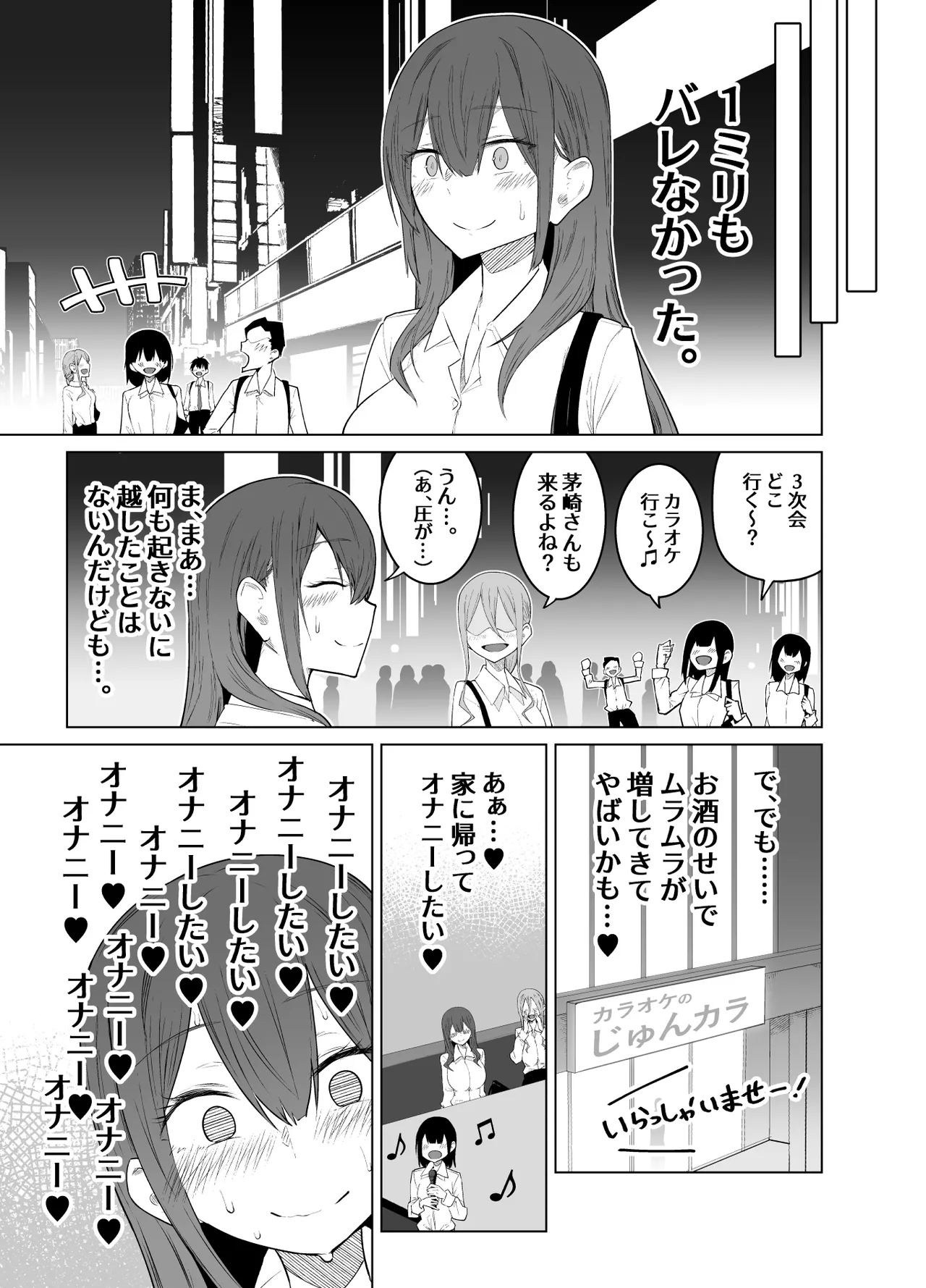 露出大好き会社員さんの変態夜行 - page22