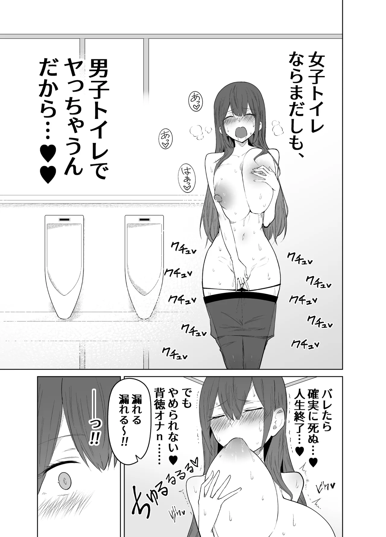 露出大好き会社員さんの変態夜行 - page24