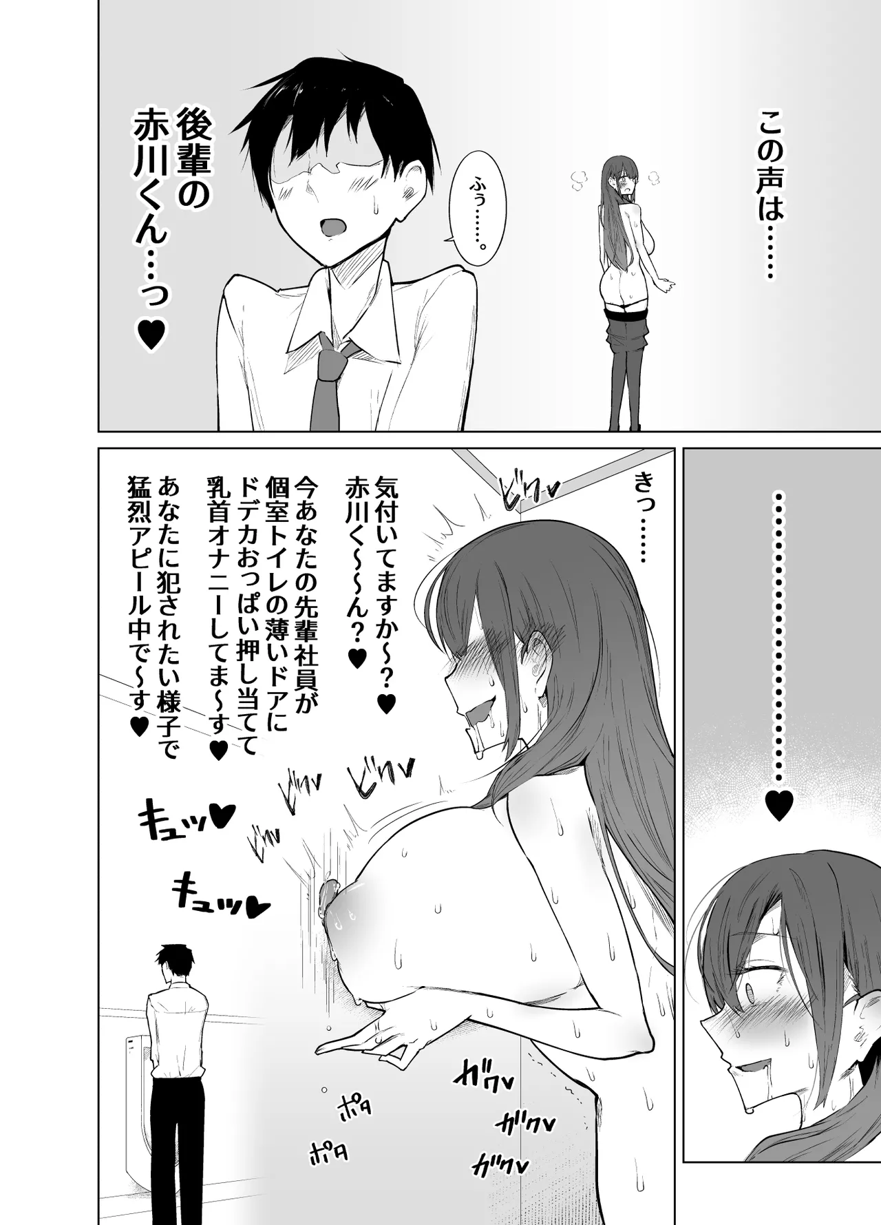 露出大好き会社員さんの変態夜行 - page25