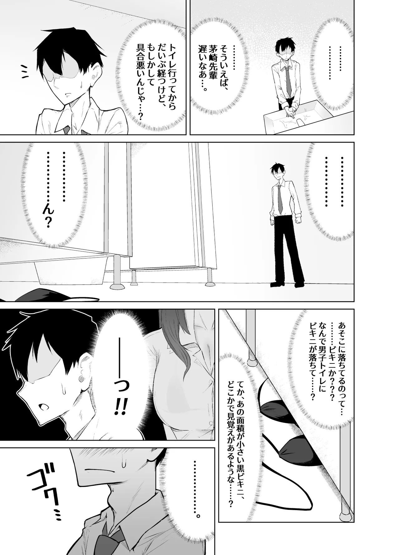 露出大好き会社員さんの変態夜行 - page28