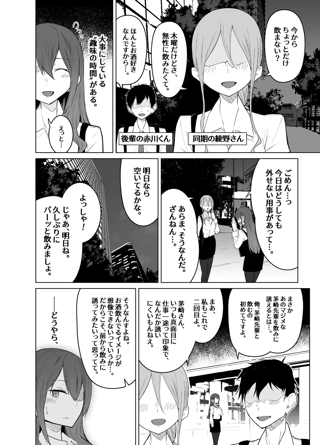 露出大好き会社員さんの変態夜行 - page3