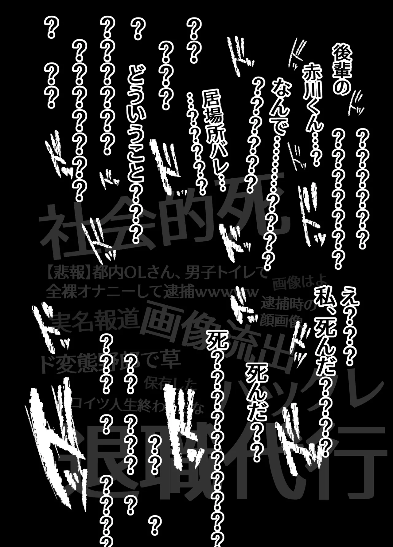 露出大好き会社員さんの変態夜行 - page31