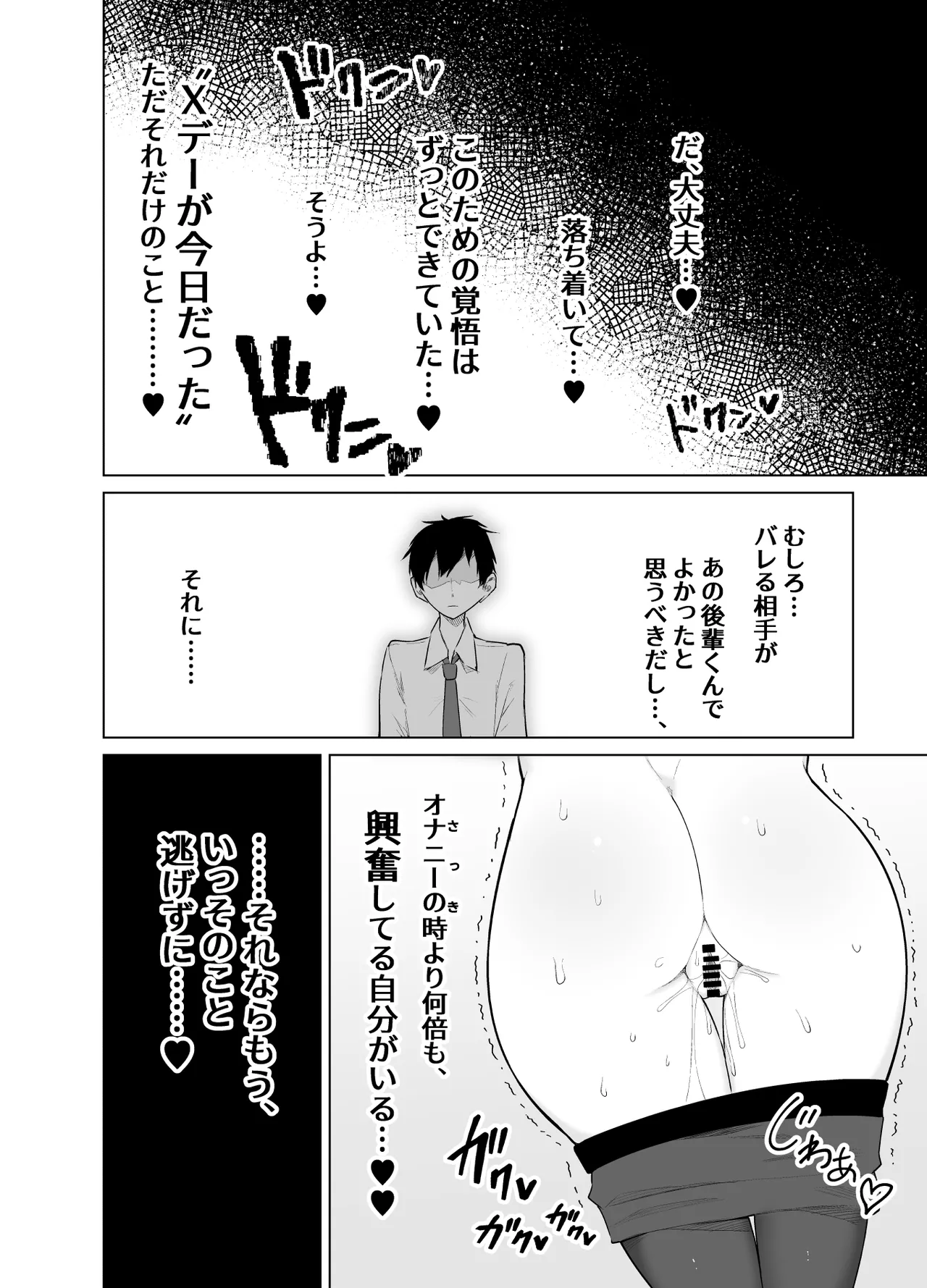 露出大好き会社員さんの変態夜行 - page33