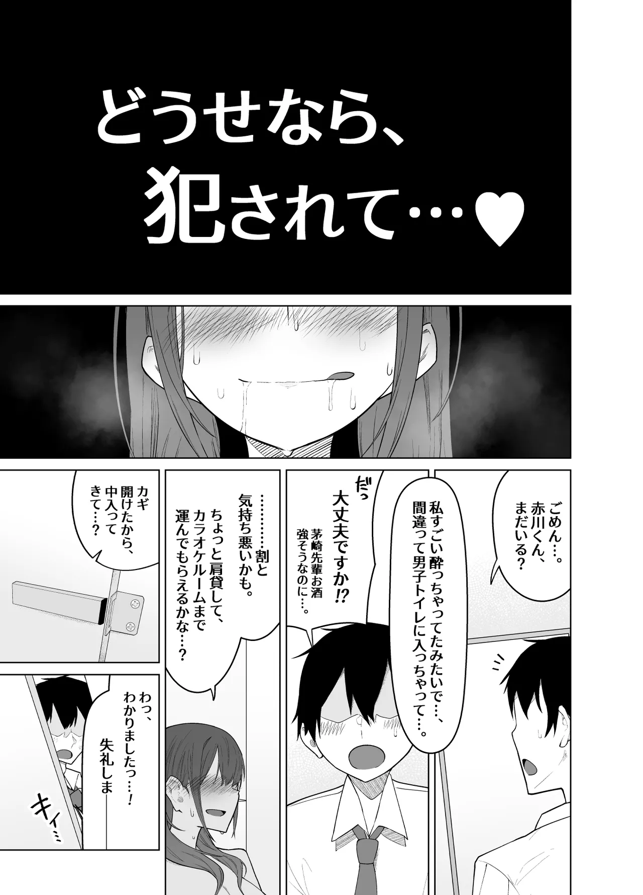 露出大好き会社員さんの変態夜行 - page34