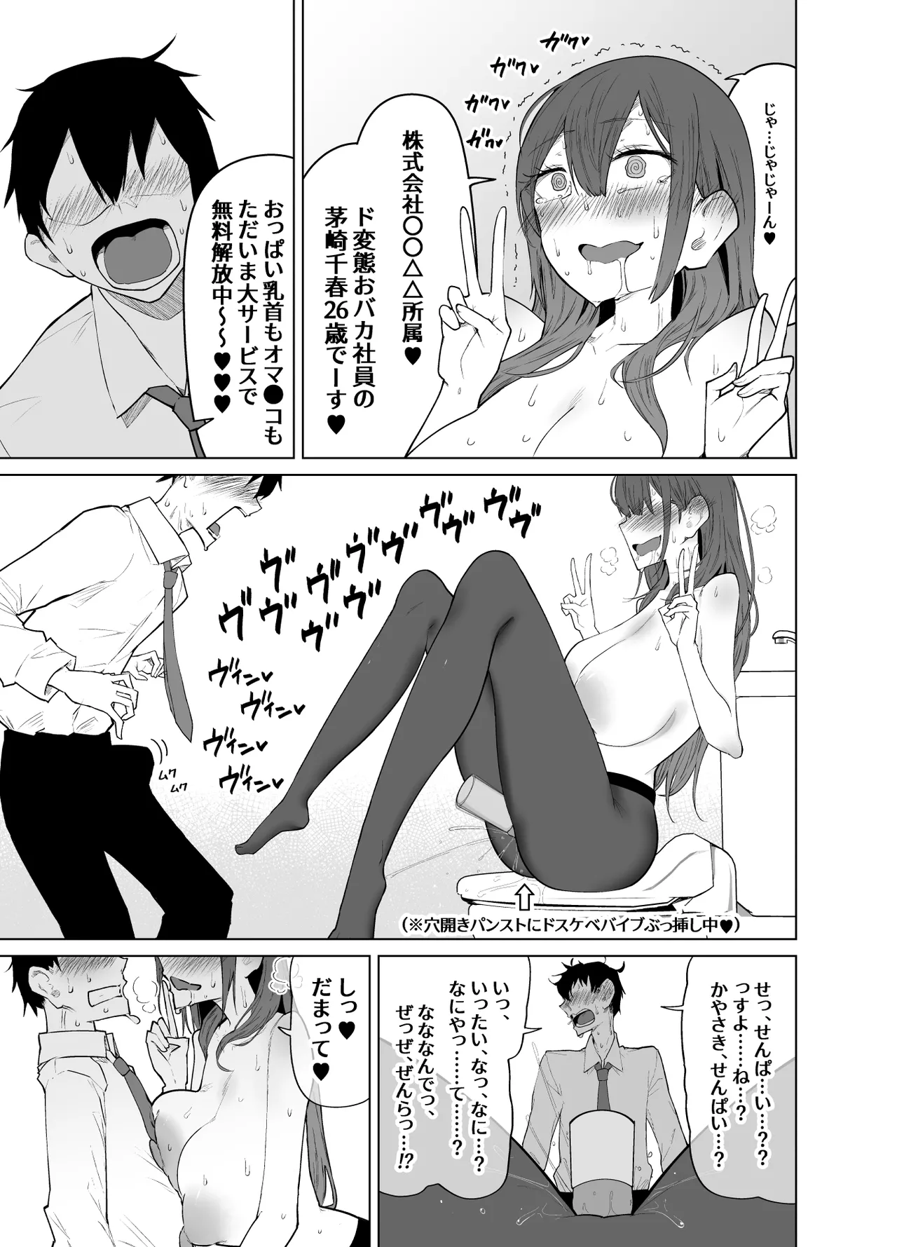 露出大好き会社員さんの変態夜行 - page36