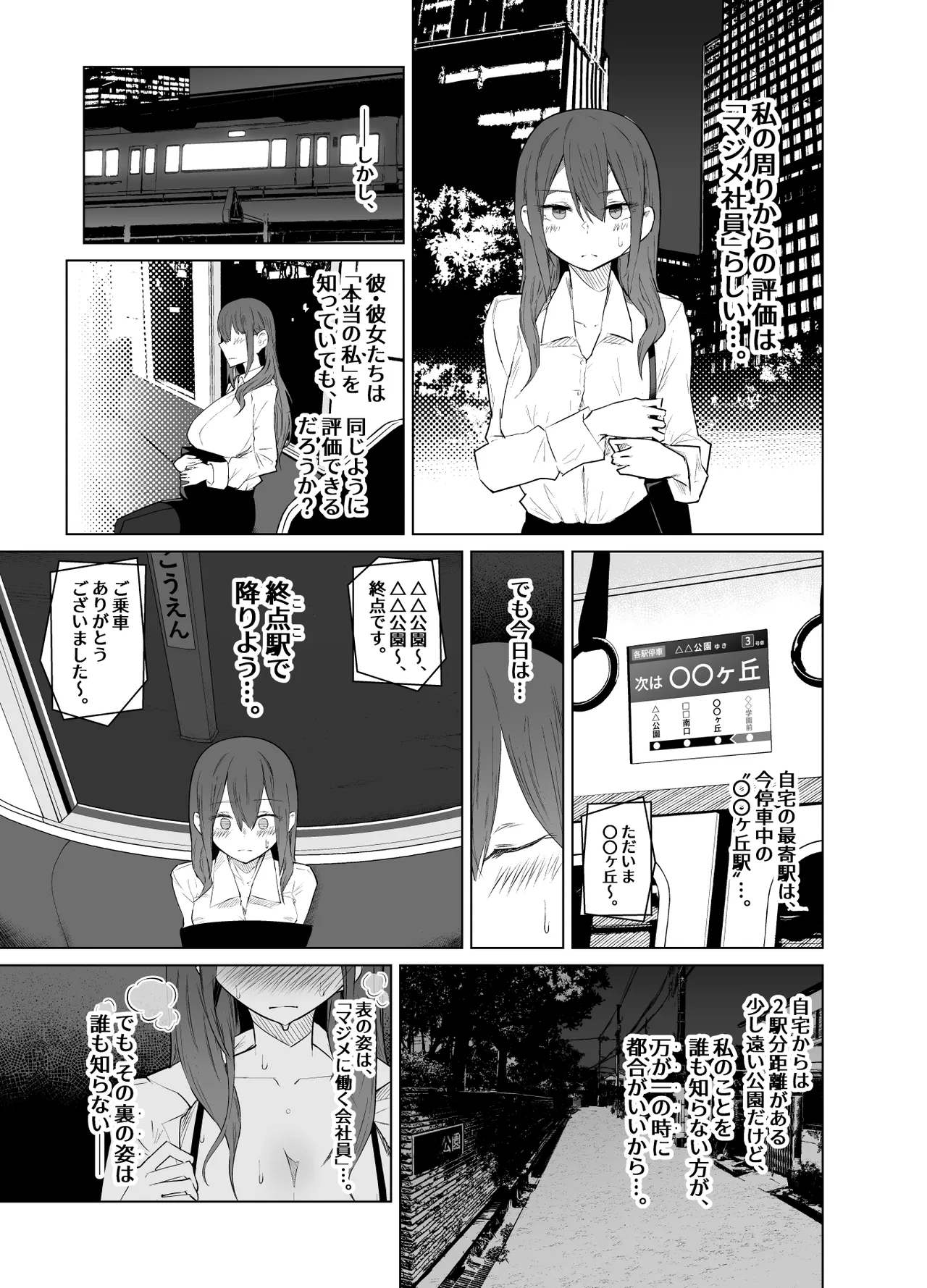 露出大好き会社員さんの変態夜行 - page4