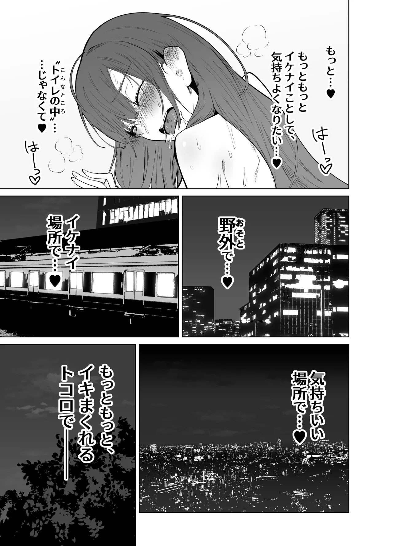 露出大好き会社員さんの変態夜行 - page42