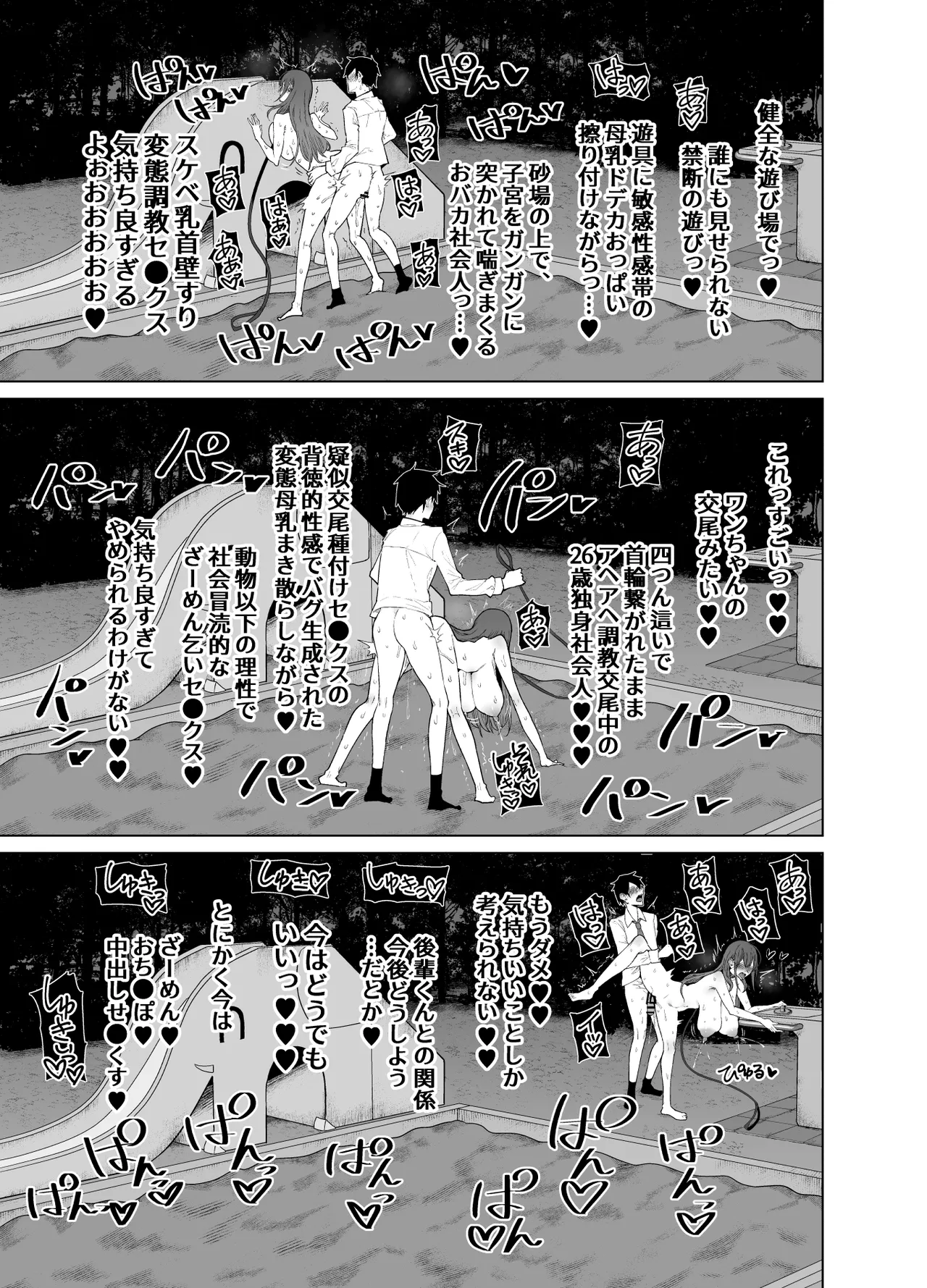 露出大好き会社員さんの変態夜行 - page52