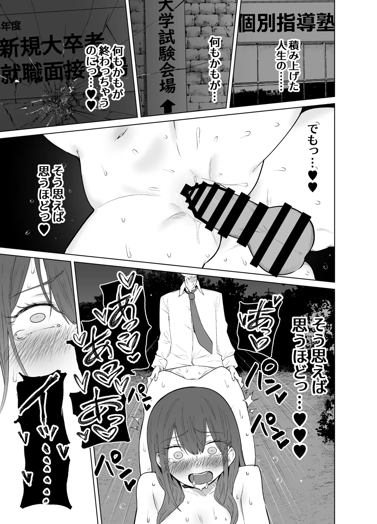 露出大好き会社員さんの変態夜行 - page54