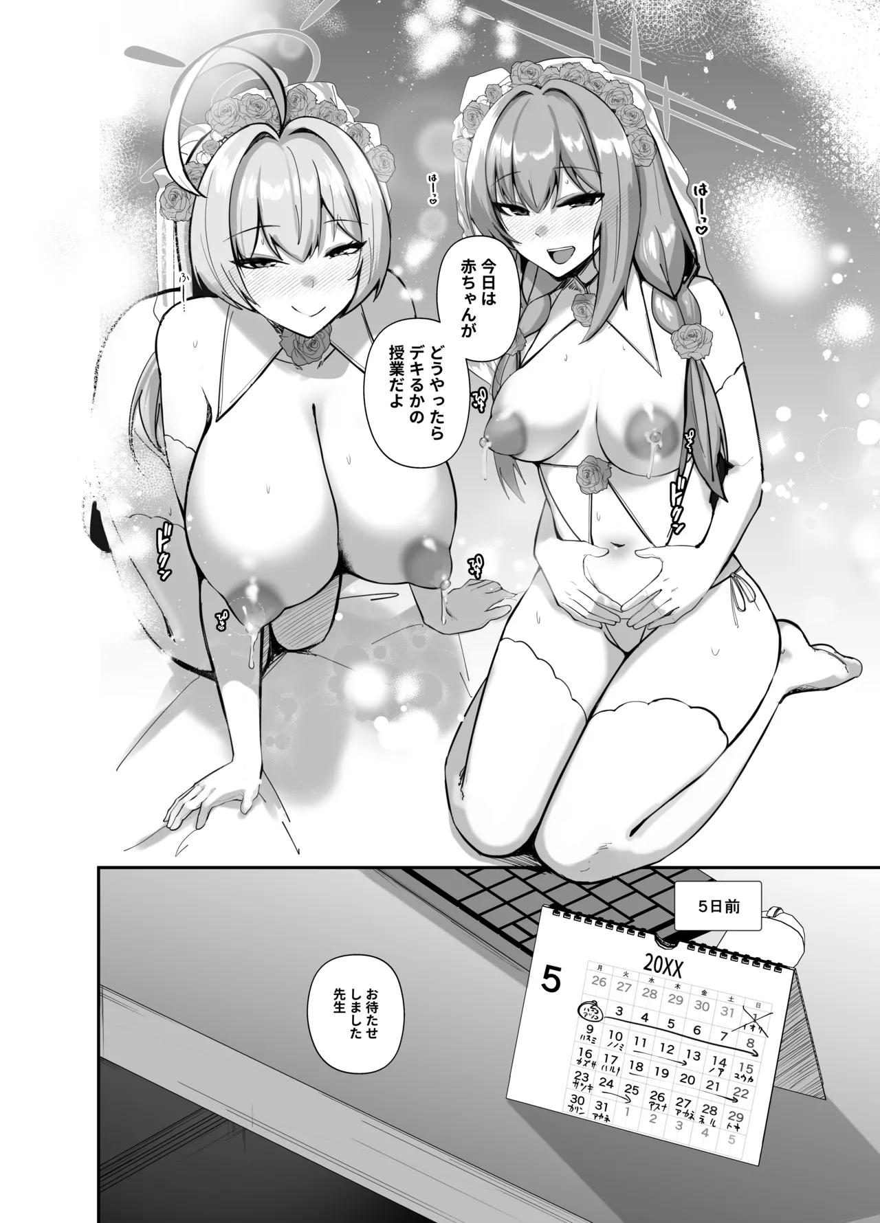 先生、ちょっと精通いただきますね♥ - page12
