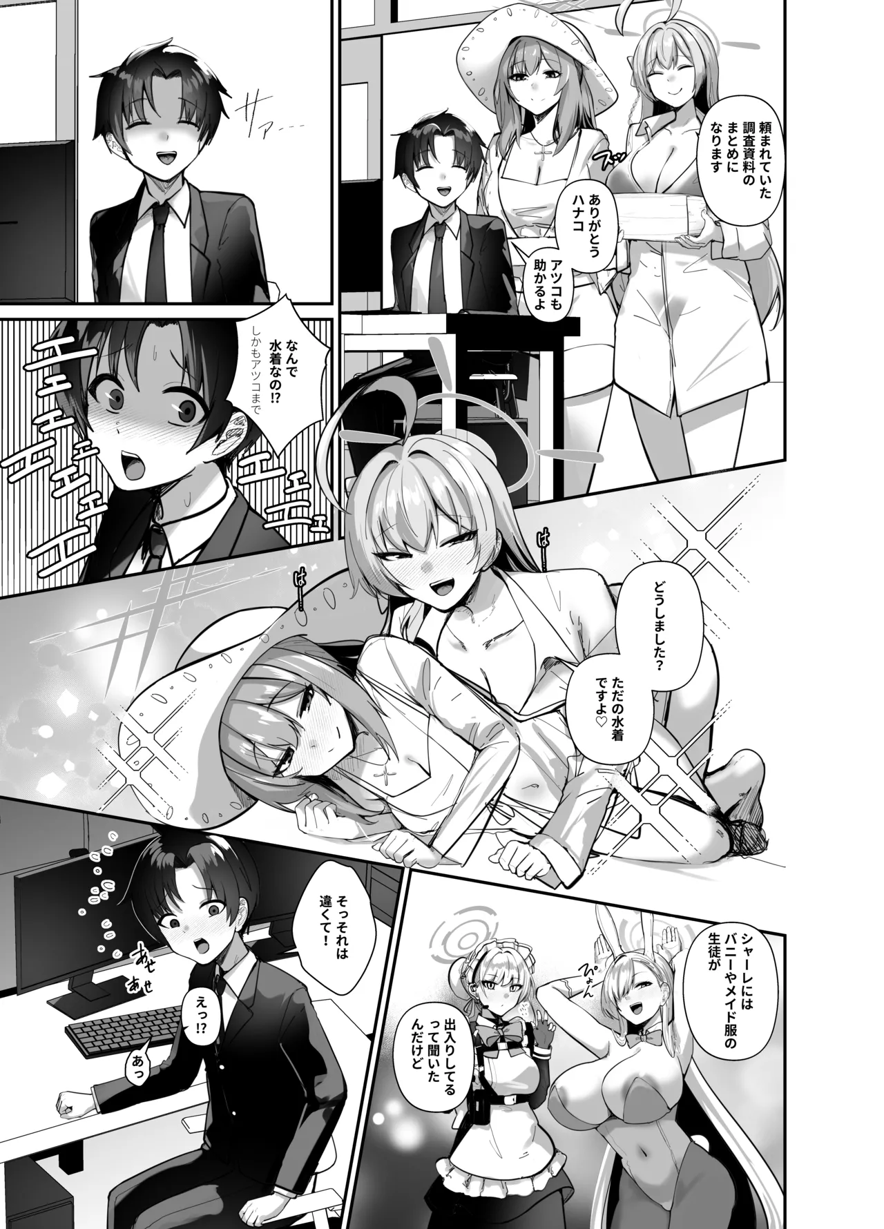 先生、ちょっと精通いただきますね♥ - page13