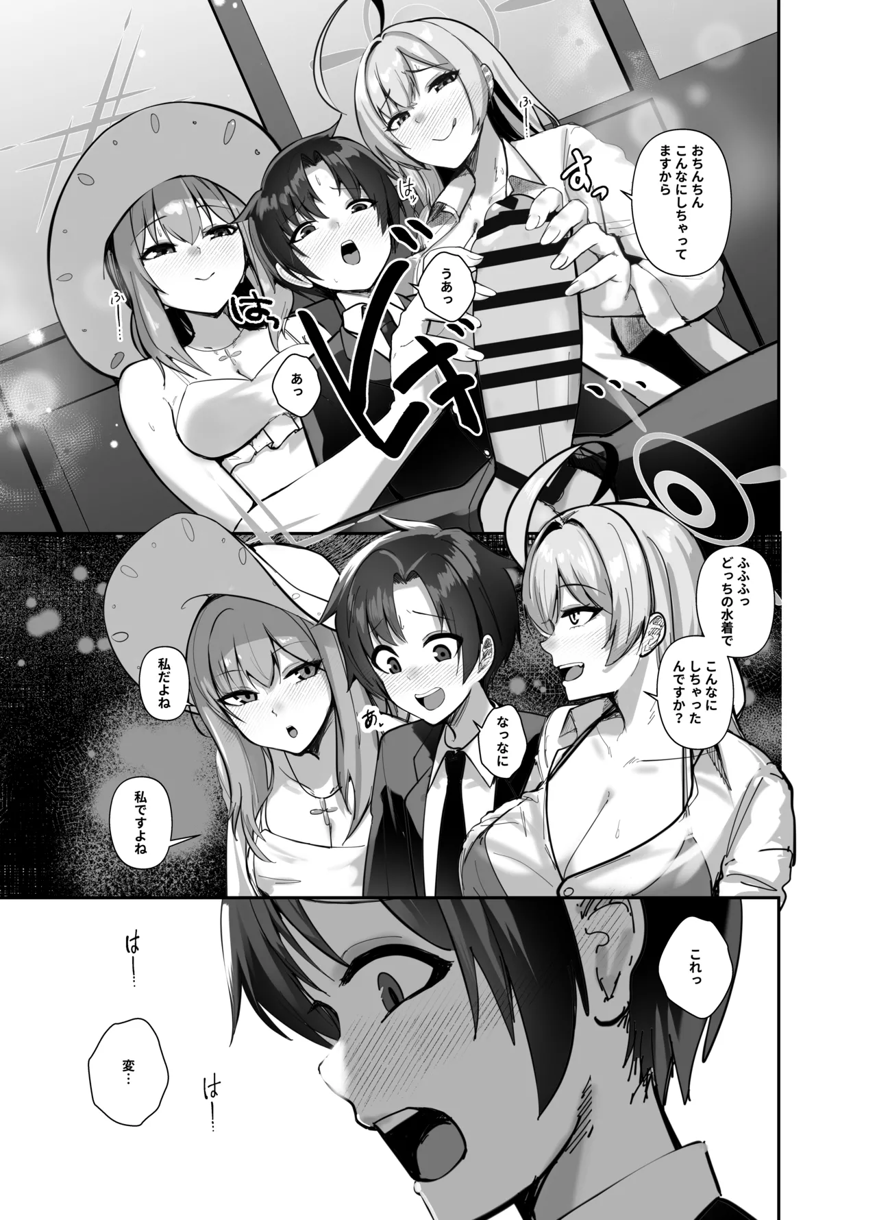 先生、ちょっと精通いただきますね♥ - page15