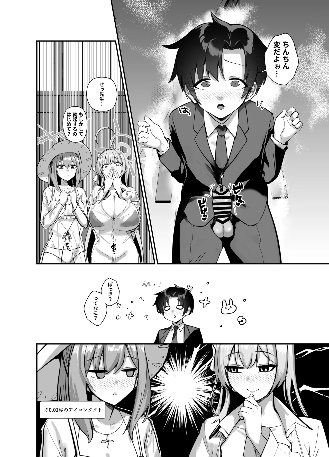 先生、ちょっと精通いただきますね♥ - page16