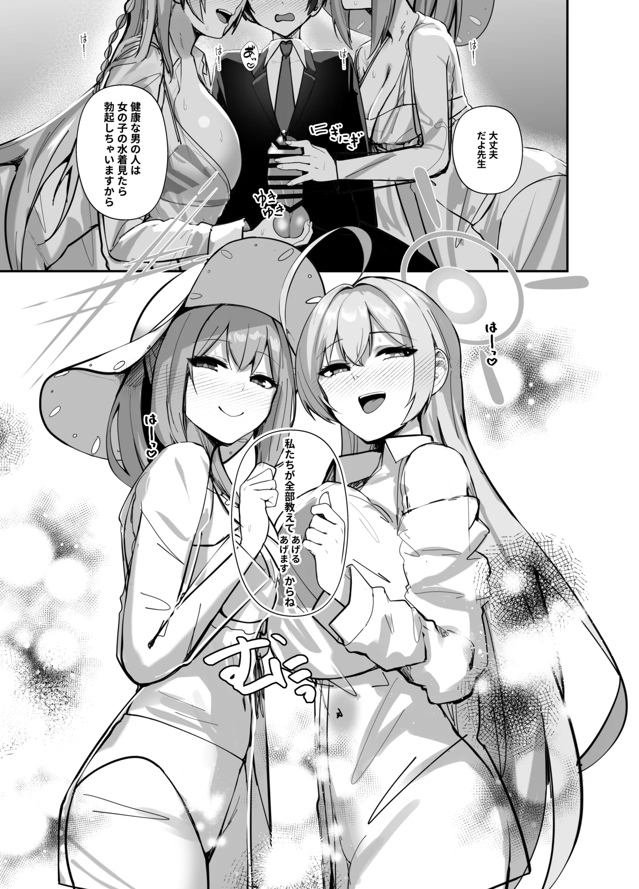 先生、ちょっと精通いただきますね♥ - page17