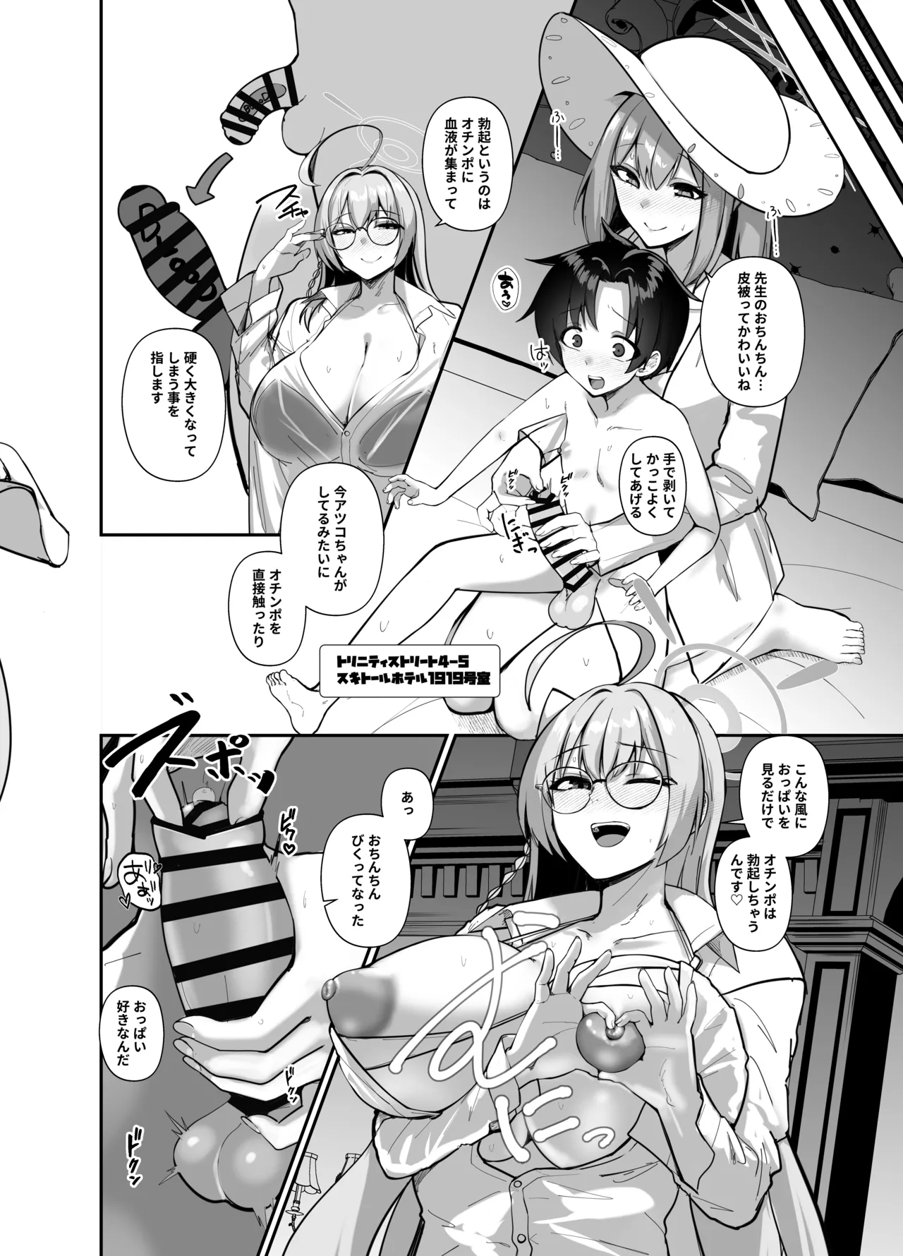 先生、ちょっと精通いただきますね♥ - page18