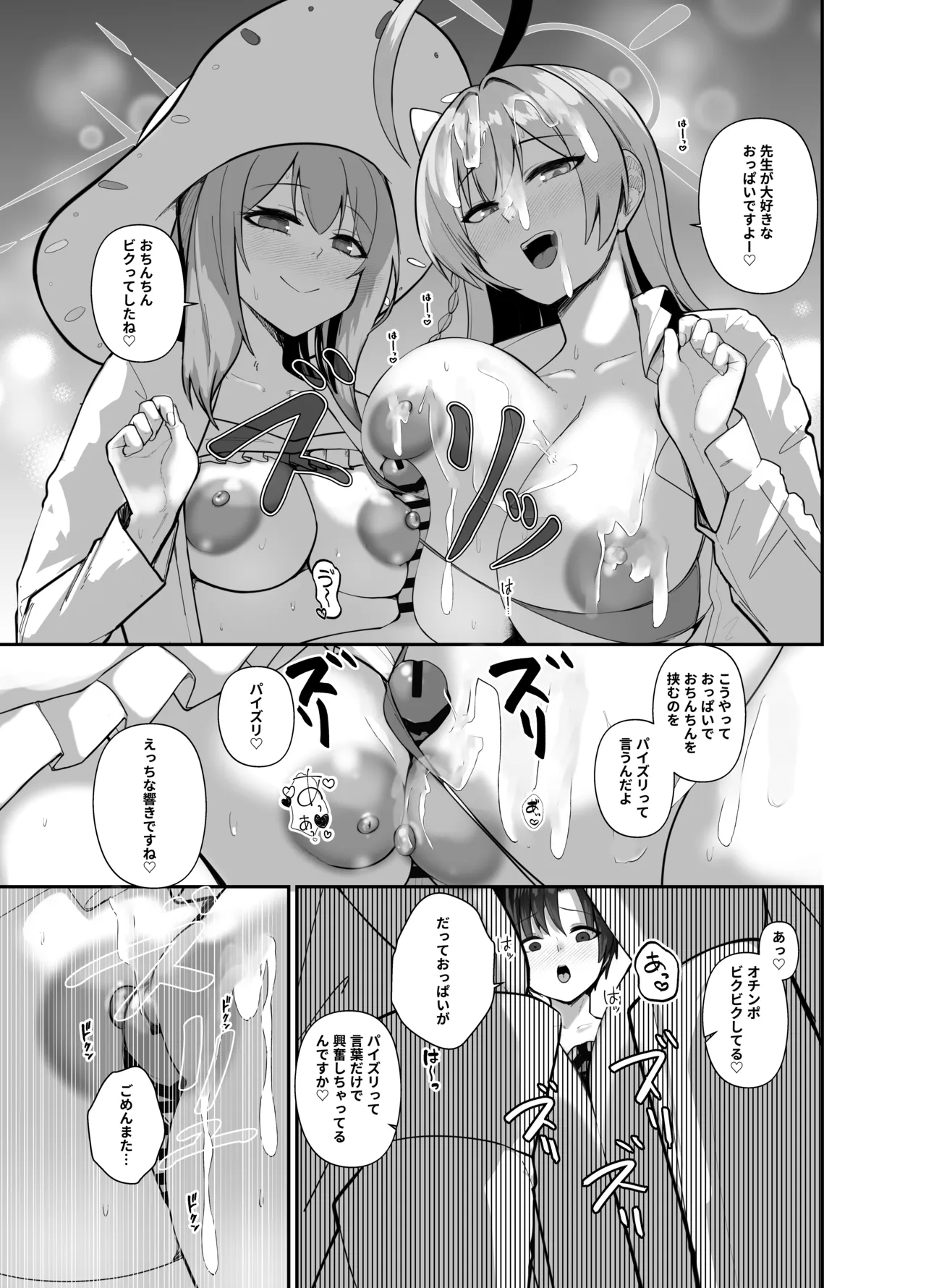 先生、ちょっと精通いただきますね♥ - page25