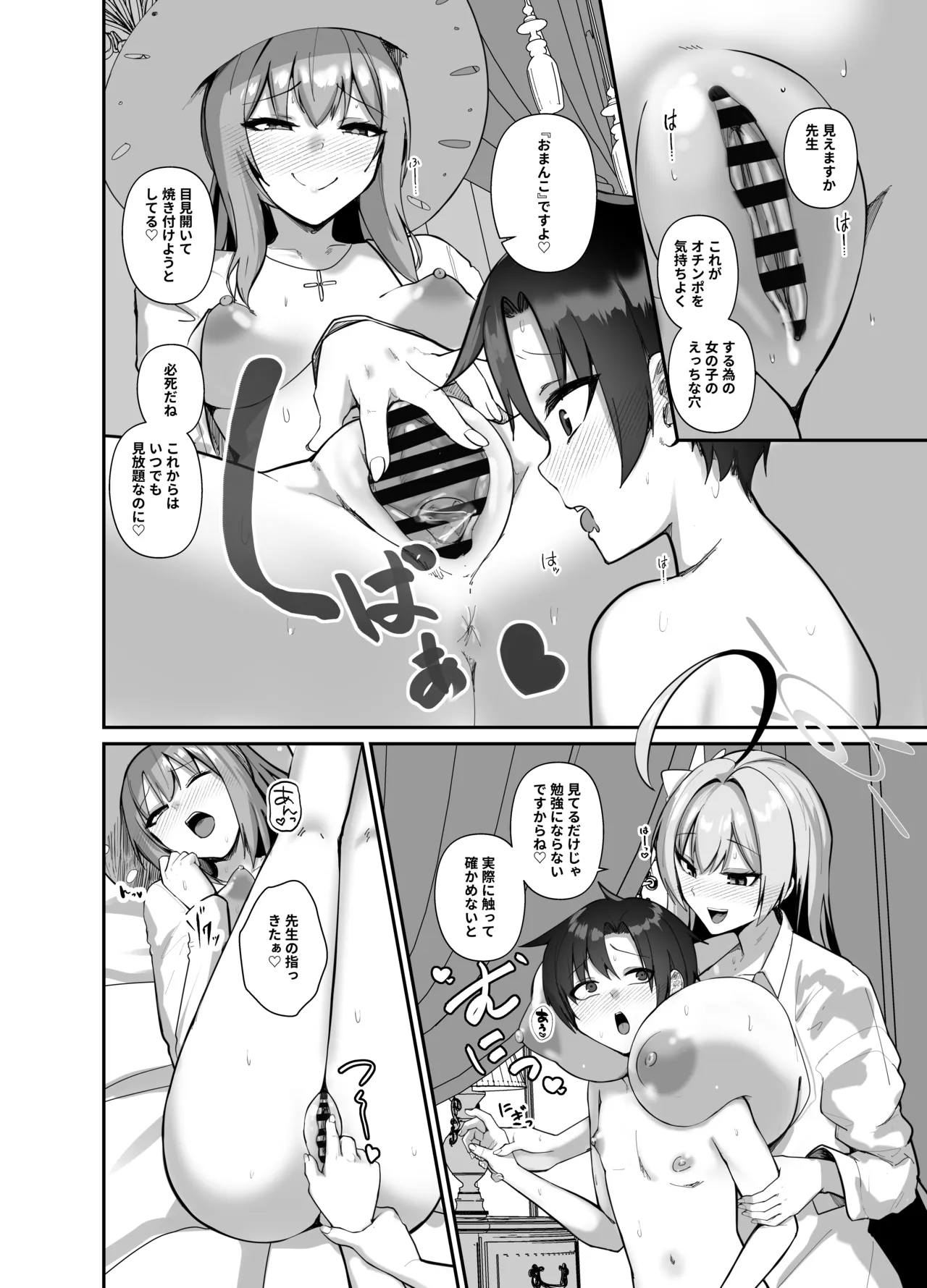先生、ちょっと精通いただきますね♥ - page28