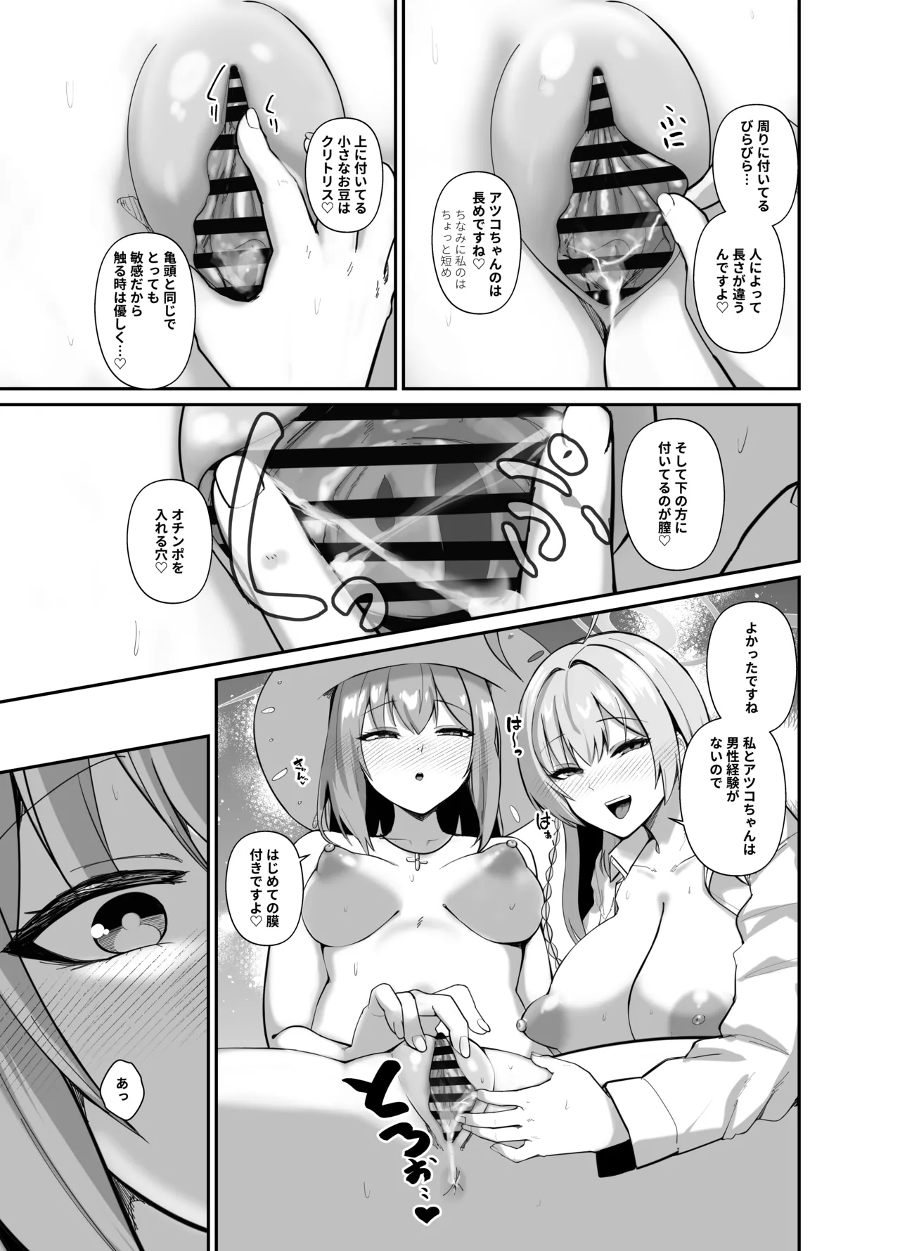 先生、ちょっと精通いただきますね♥ - page29