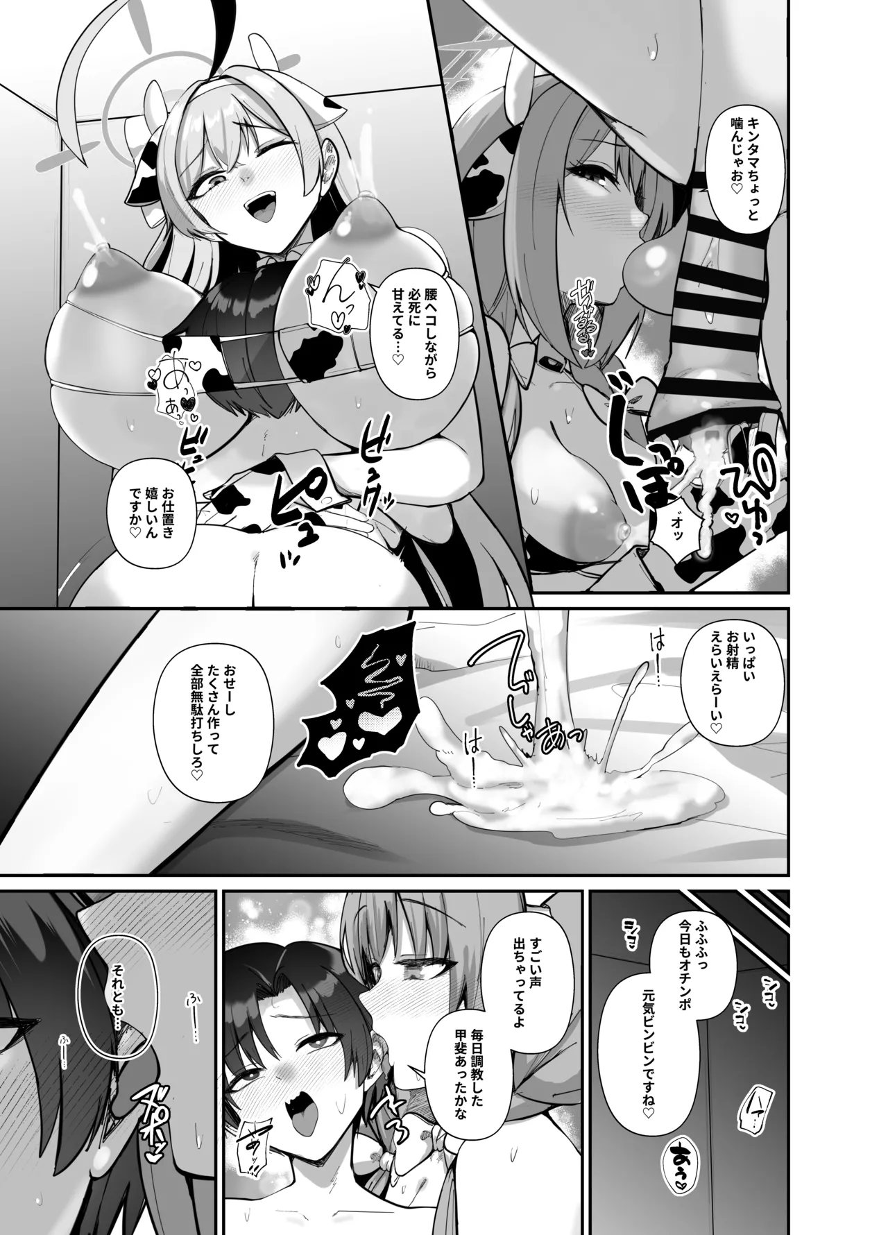 先生、ちょっと精通いただきますね♥ - page41