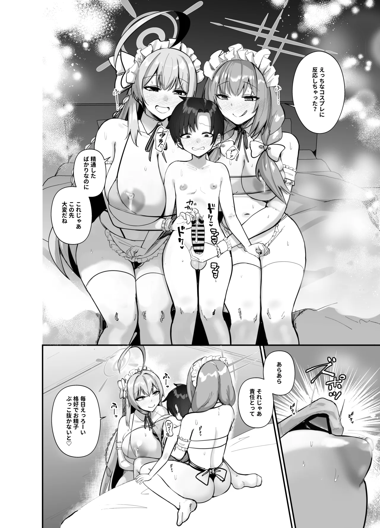 先生、ちょっと精通いただきますね♥ - page42