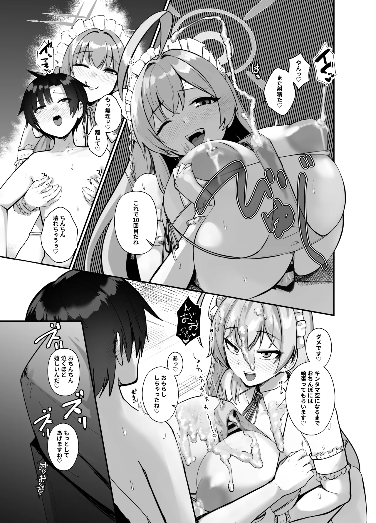 先生、ちょっと精通いただきますね♥ - page43