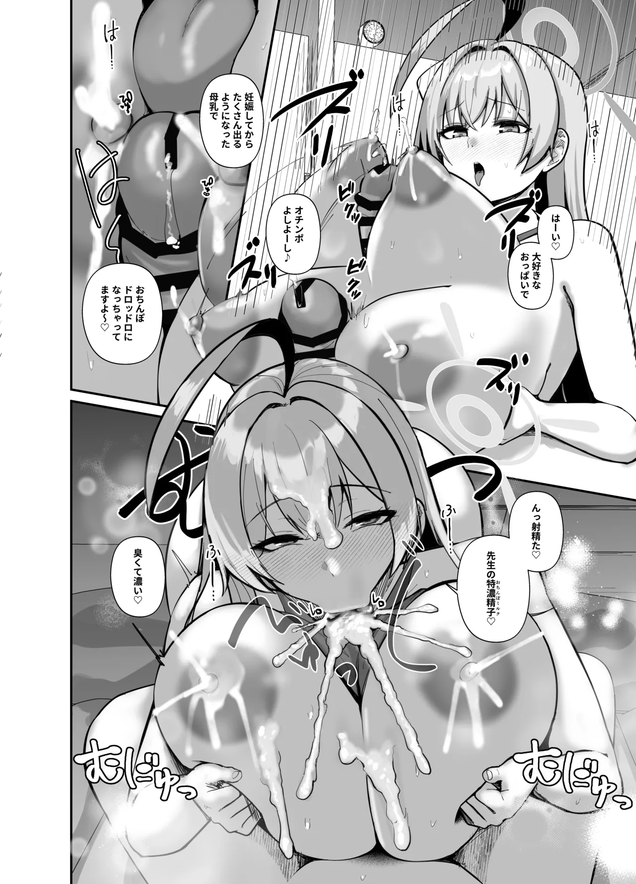先生、ちょっと精通いただきますね♥ - page52