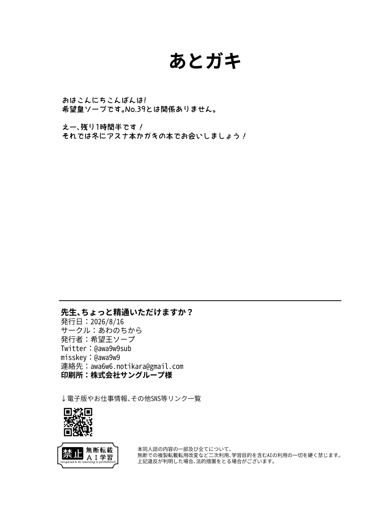 先生、ちょっと精通いただきますね♥ - page58