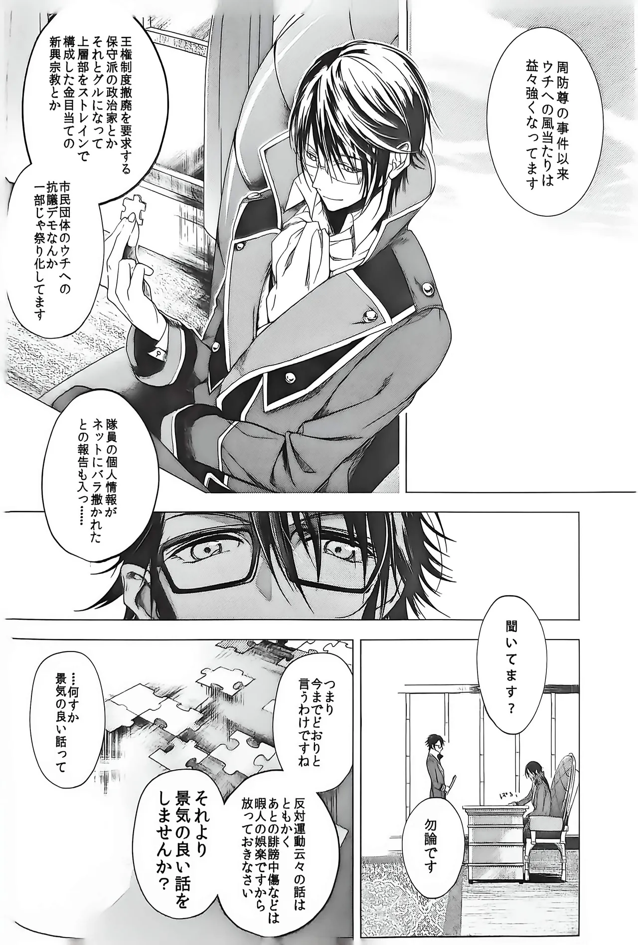 Good bye my Beautiful World グッバイマイビューティフルワールド - page10
