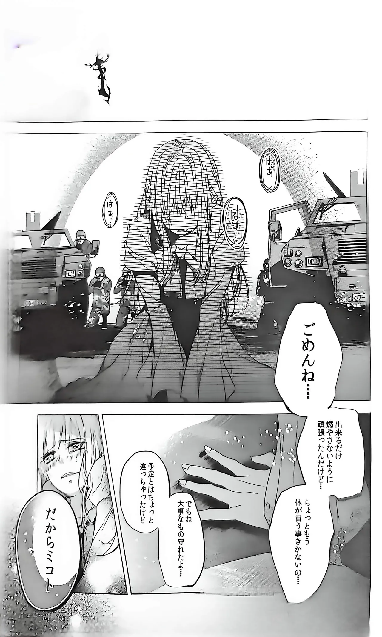 Good bye my Beautiful World グッバイマイビューティフルワールド - page104