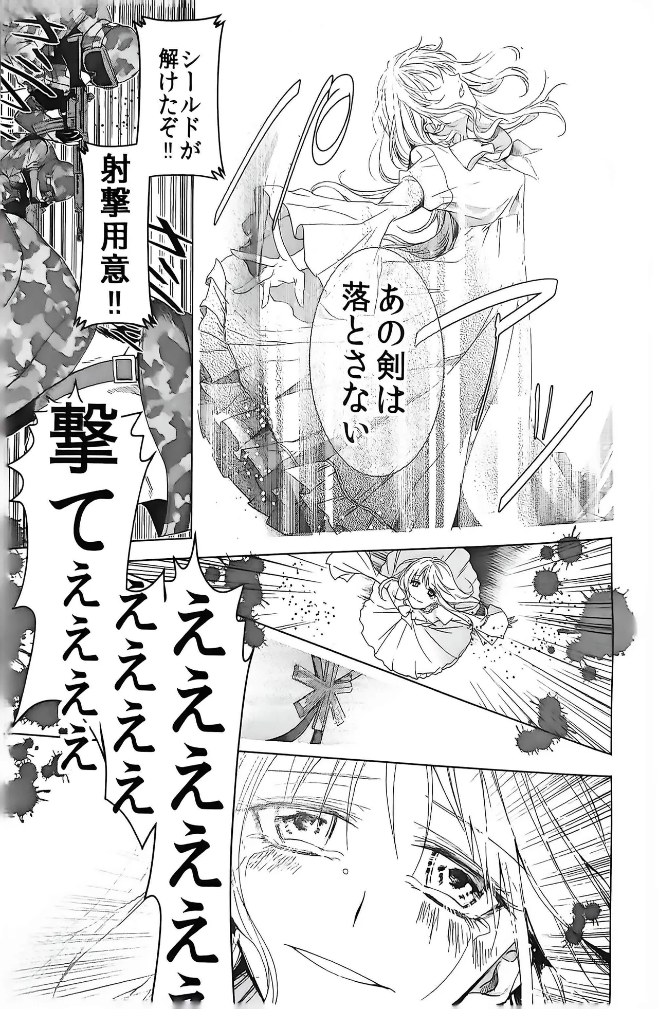 Good bye my Beautiful World グッバイマイビューティフルワールド - page106