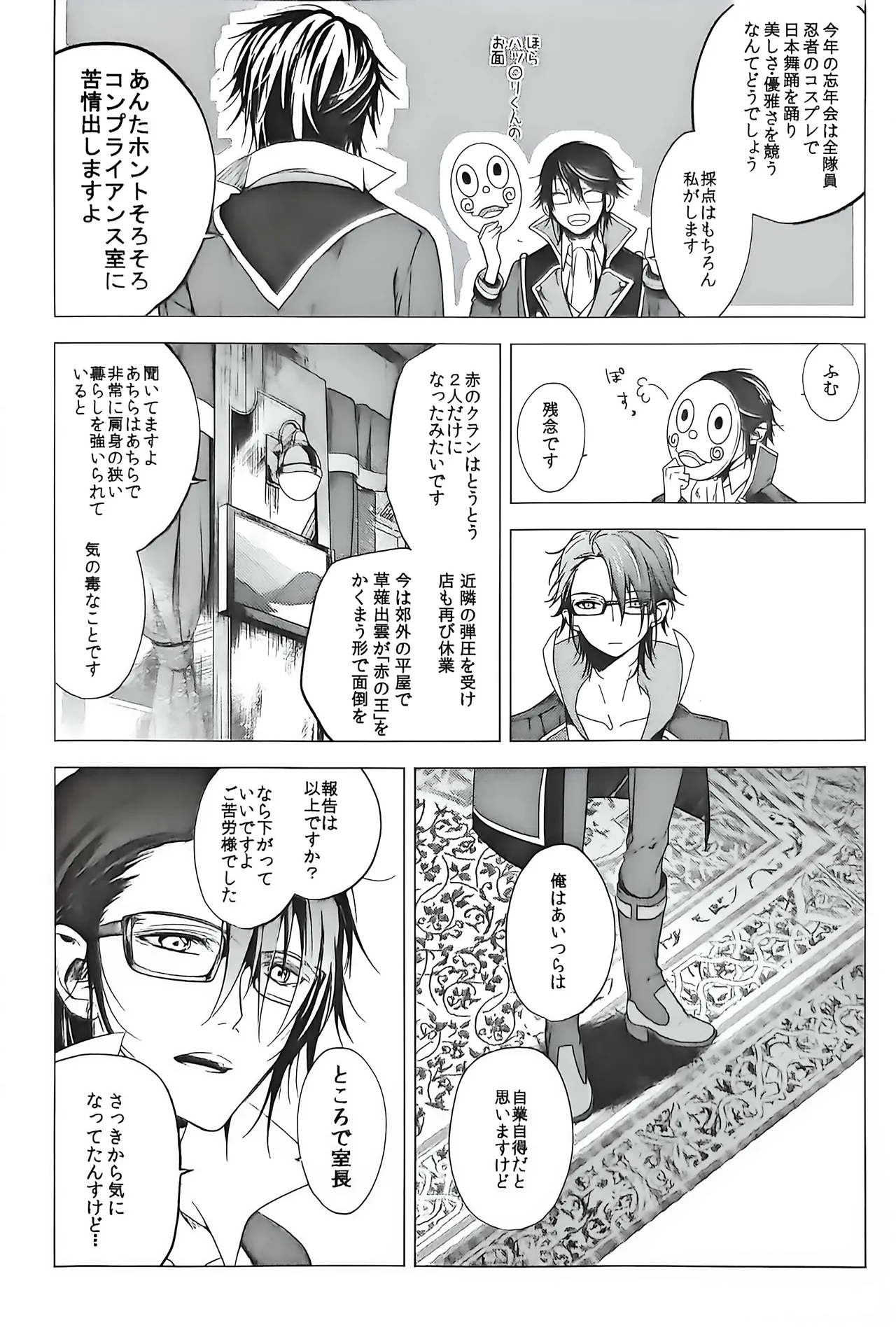 Good bye my Beautiful World グッバイマイビューティフルワールド - page11