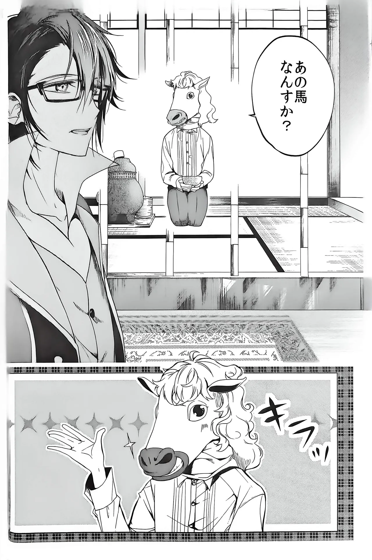Good bye my Beautiful World グッバイマイビューティフルワールド - page12