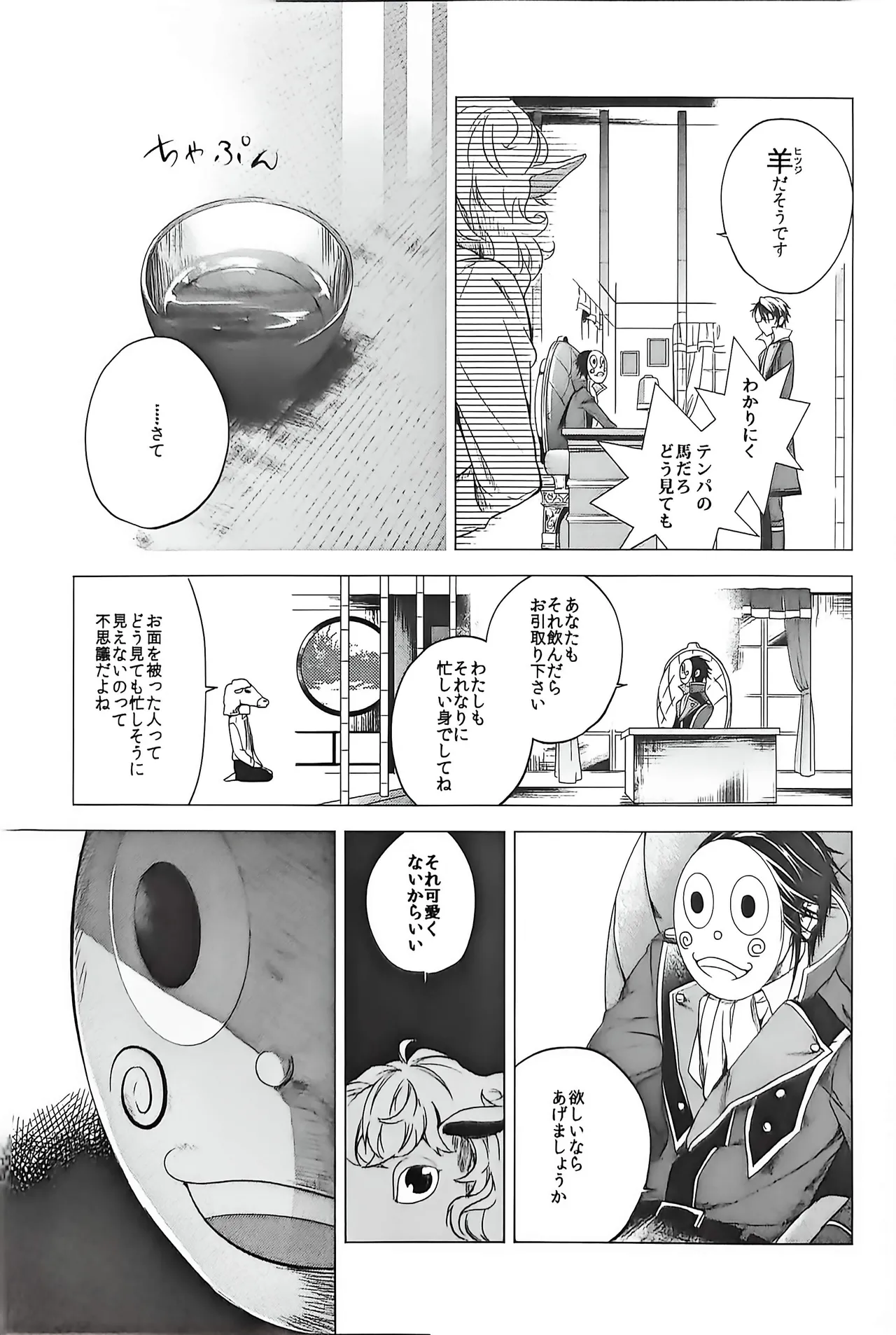 Good bye my Beautiful World グッバイマイビューティフルワールド - page13
