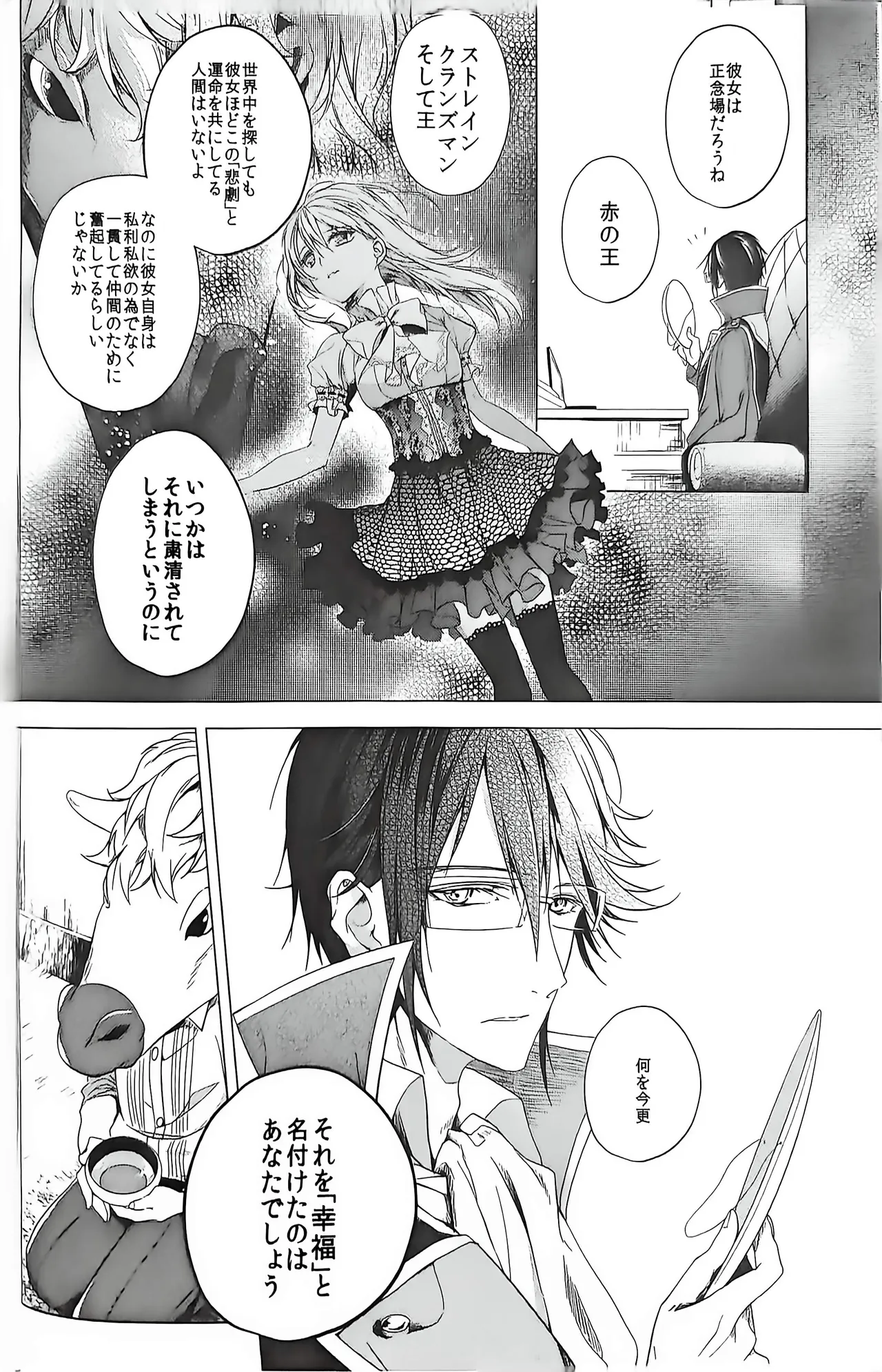 Good bye my Beautiful World グッバイマイビューティフルワールド - page14