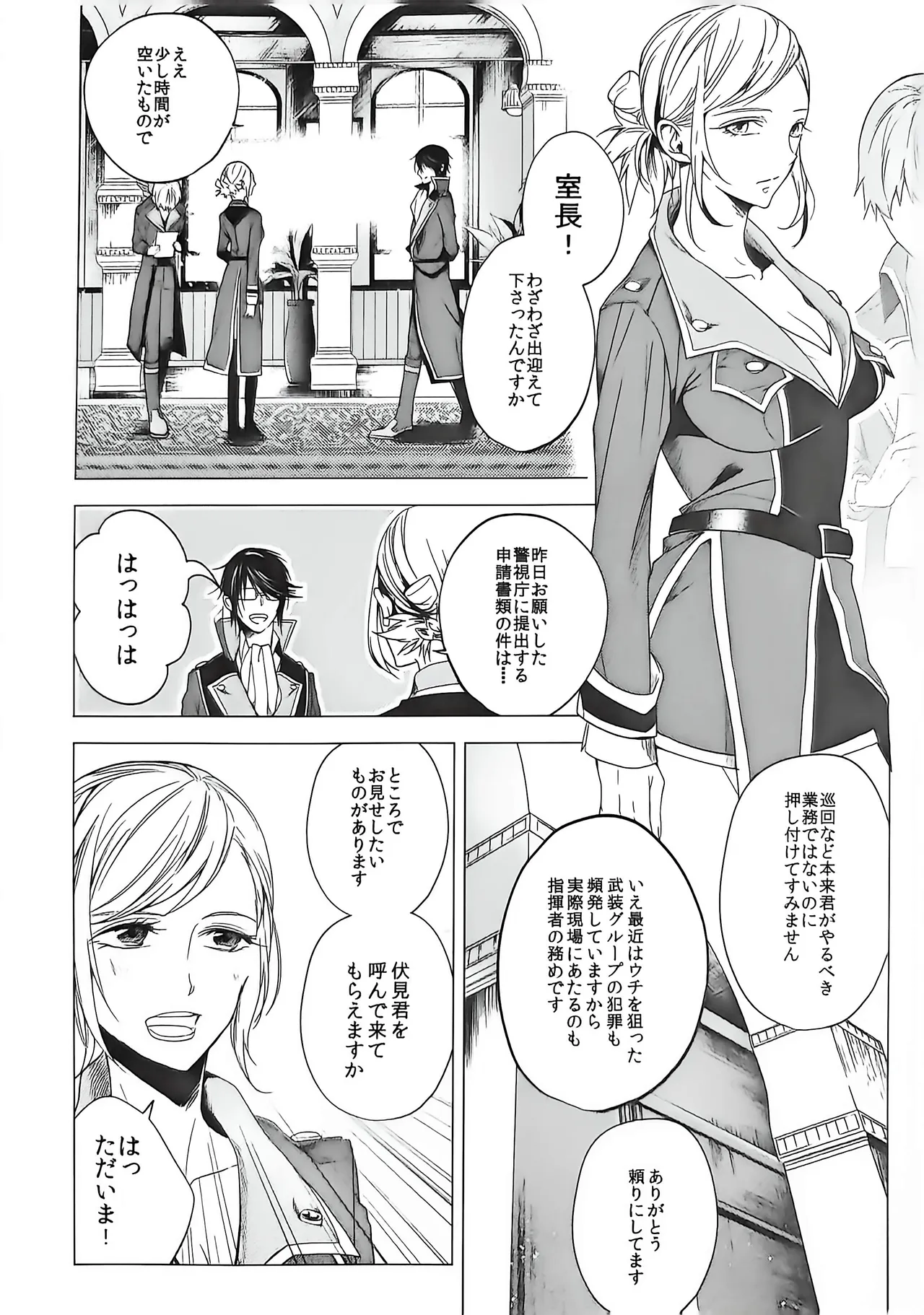 Good bye my Beautiful World グッバイマイビューティフルワールド - page15