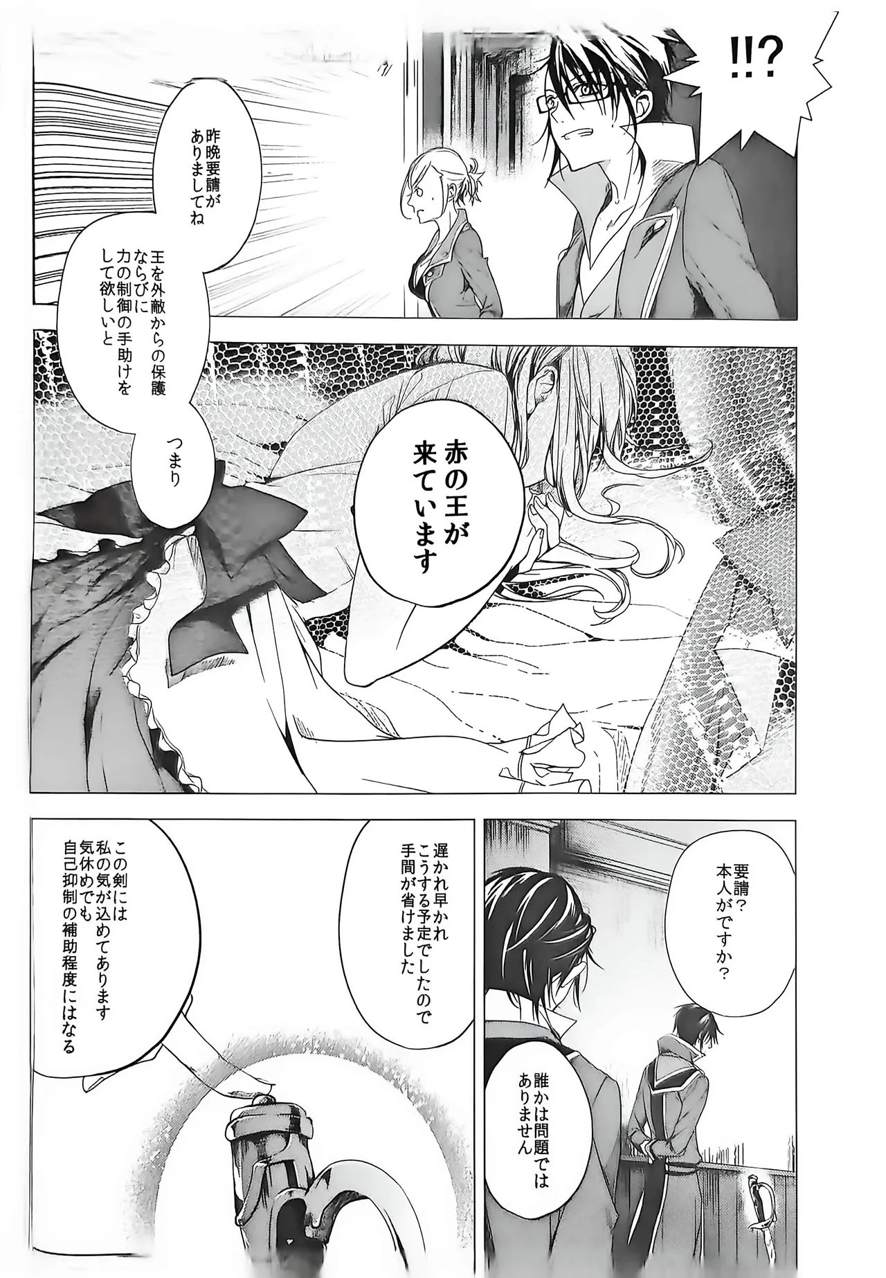 Good bye my Beautiful World グッバイマイビューティフルワールド - page18